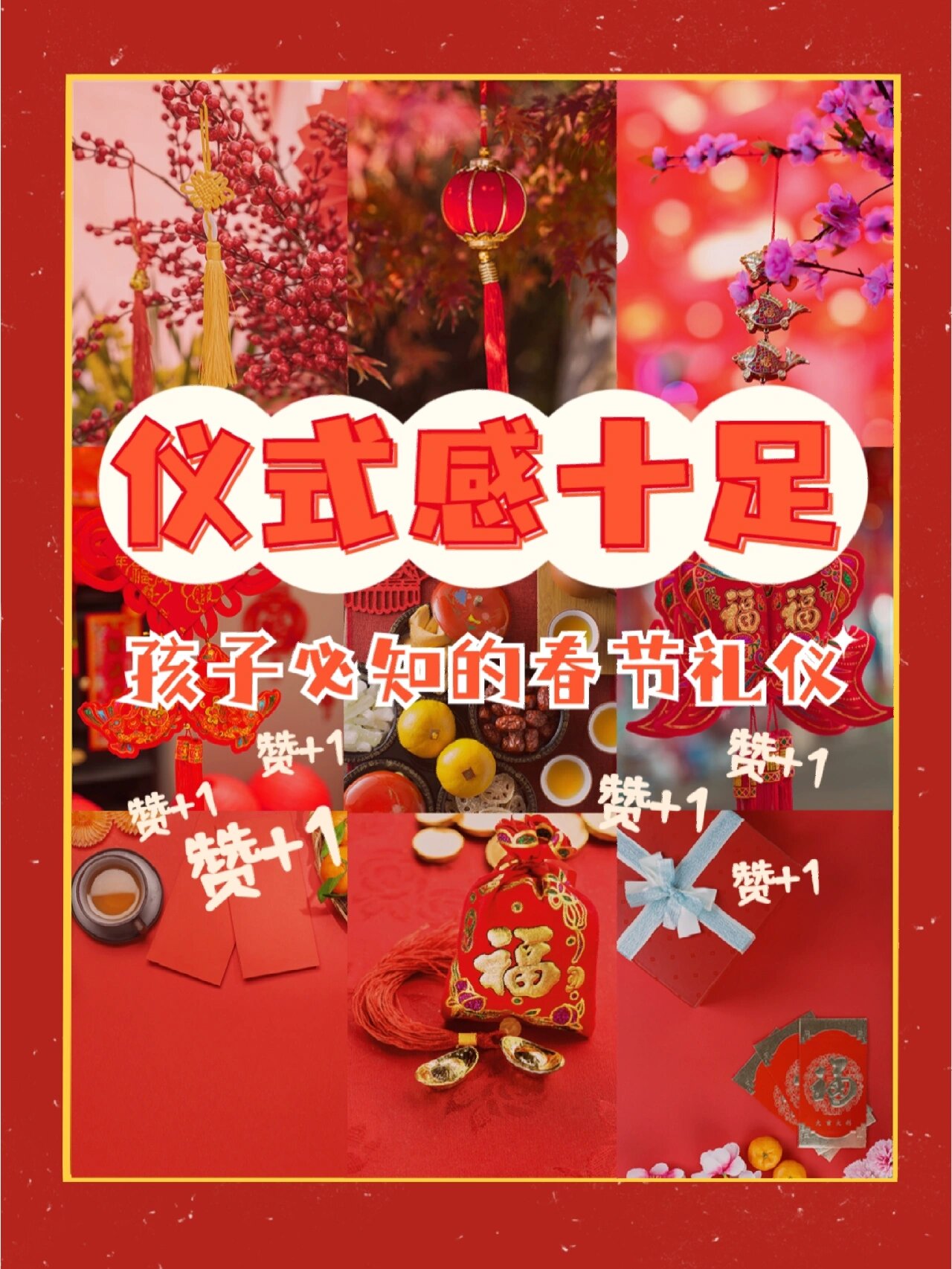 孩子必知的春节礼仪93,仪式感十足 过年串亲戚,礼仪不可少.