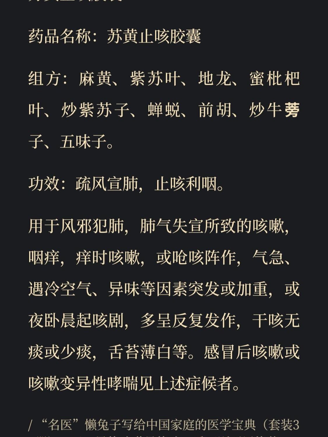 清肺止咳胶囊说明书图片