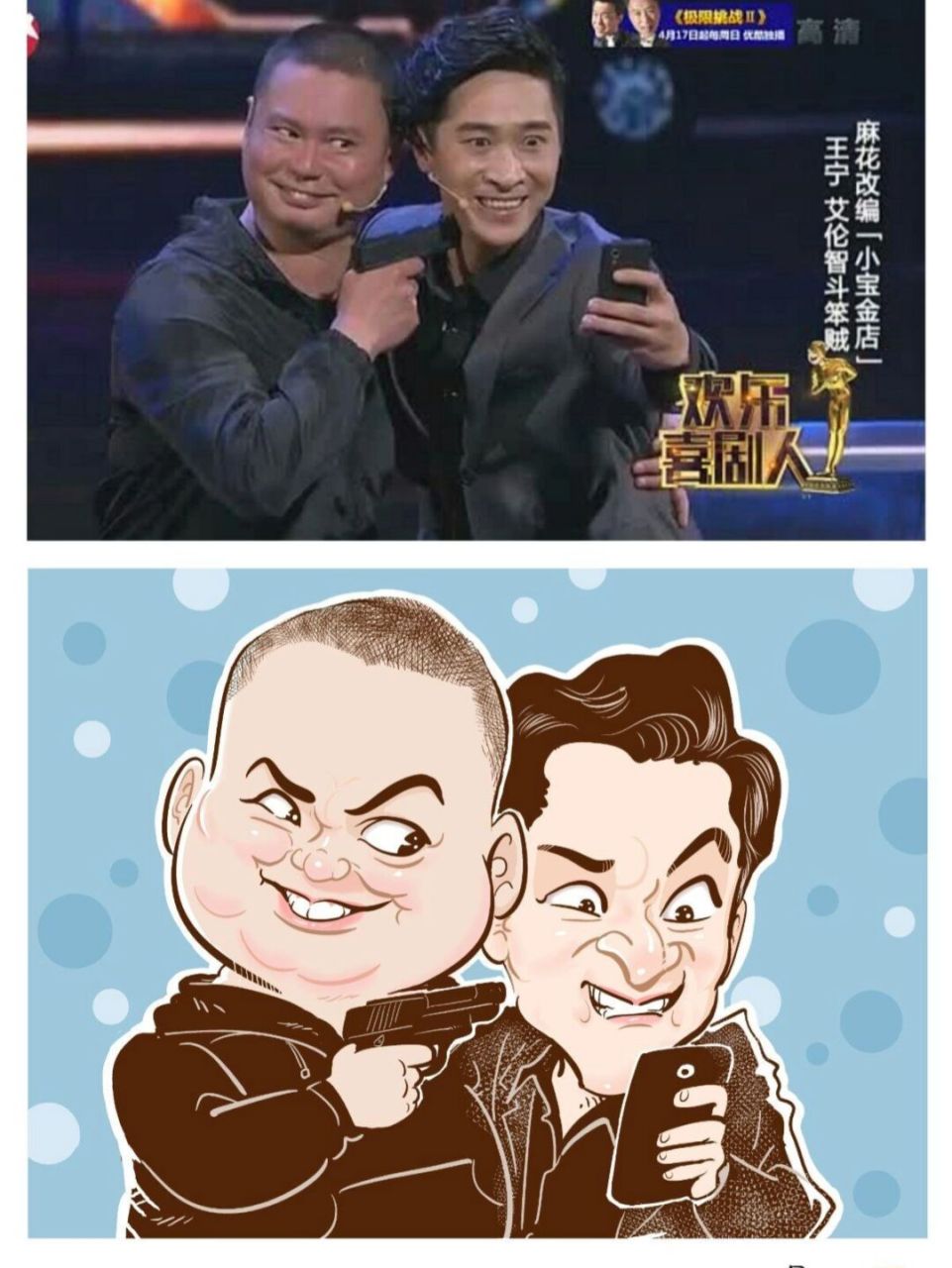 小4漫画像:开心麻花这个节目谁看过? 金条子,大金条子都给我装起来