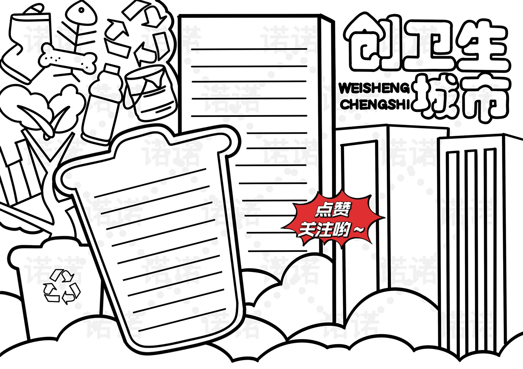 创建卫生城市手抄报来啦～ 赶集收藏起来吧