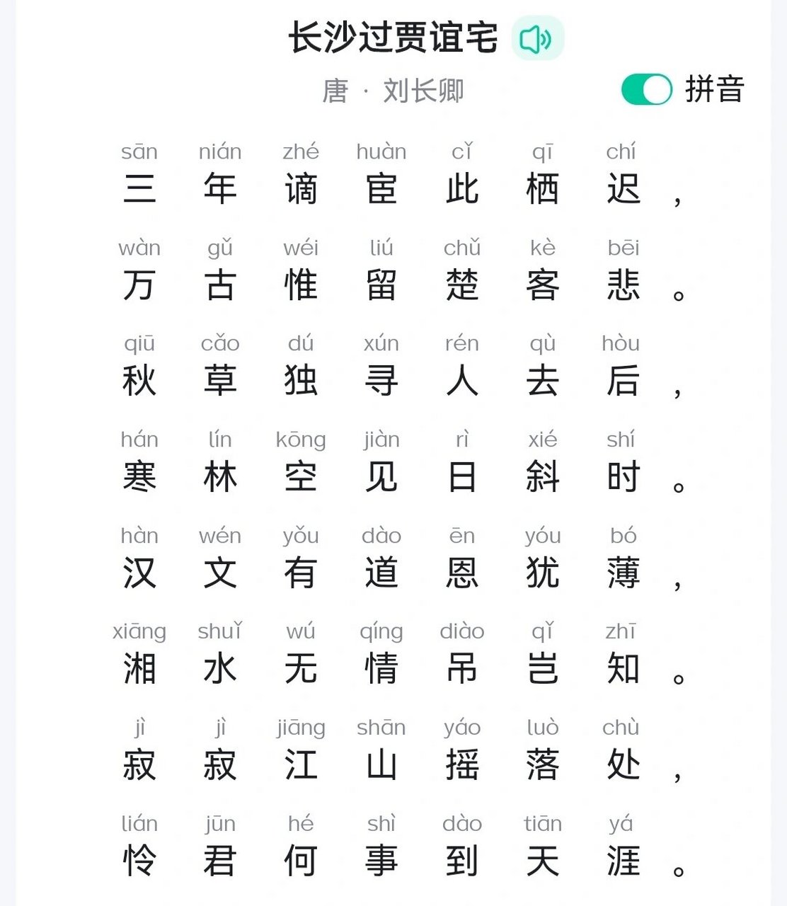 《长沙过贾谊宅》原文及翻译