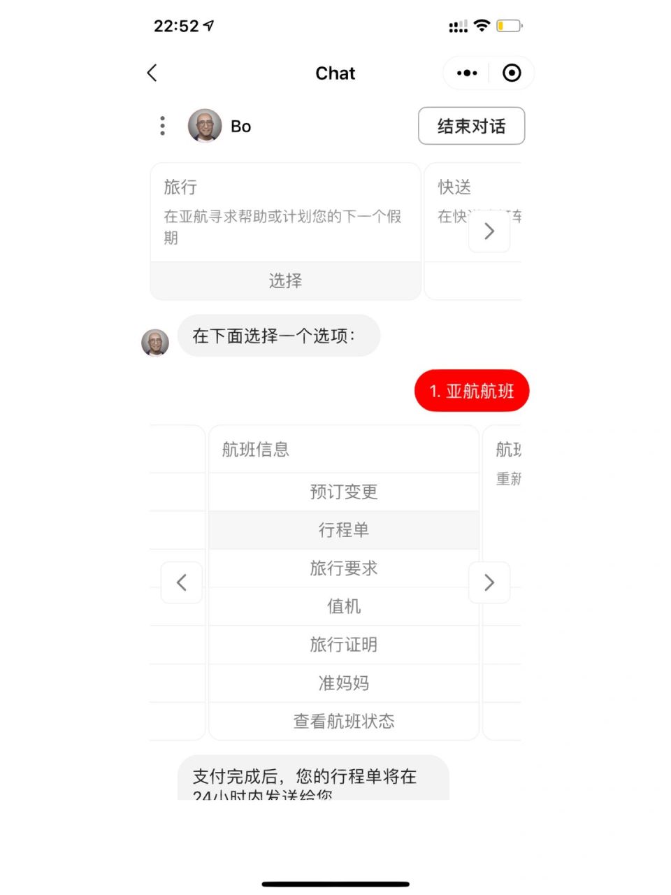 如何查亞航行程單 小程序或者app,有點卡 找客服 光頭bo 查亞航行程單