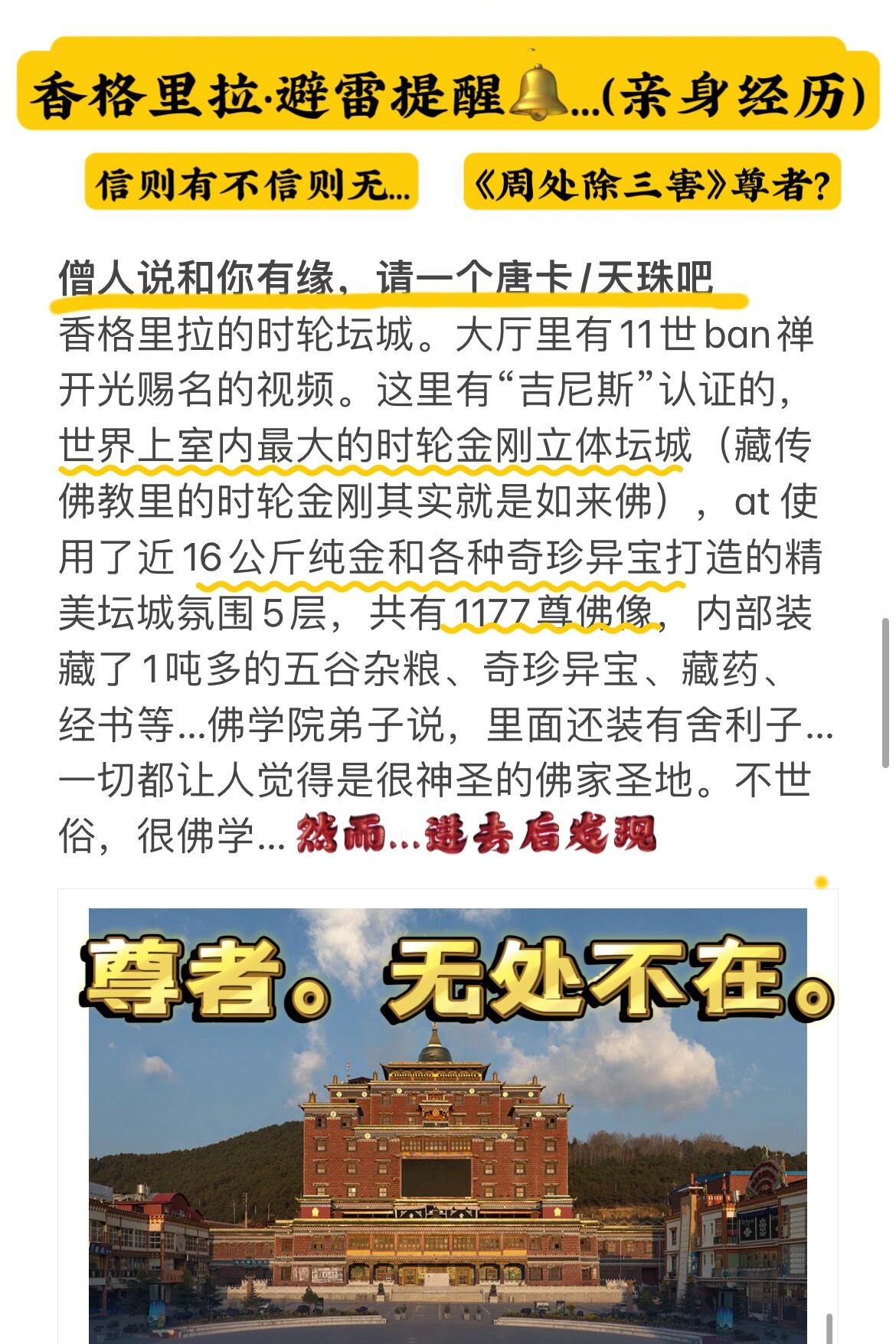 香巴拉时轮坛城门票图片