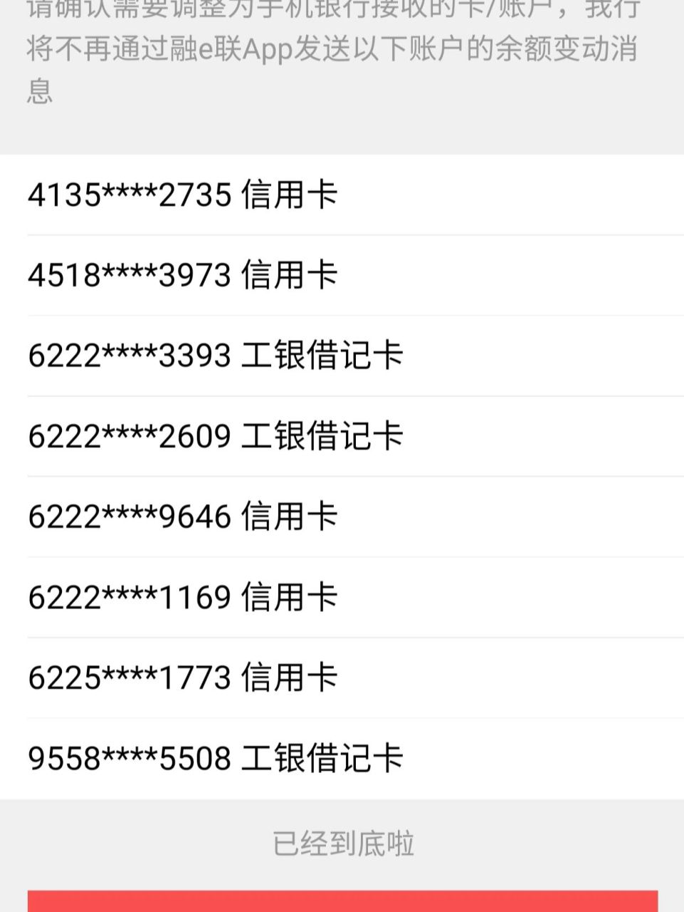 工商银行 以前个人在工商银行的帐户余额变动都是用手机短信免费适时