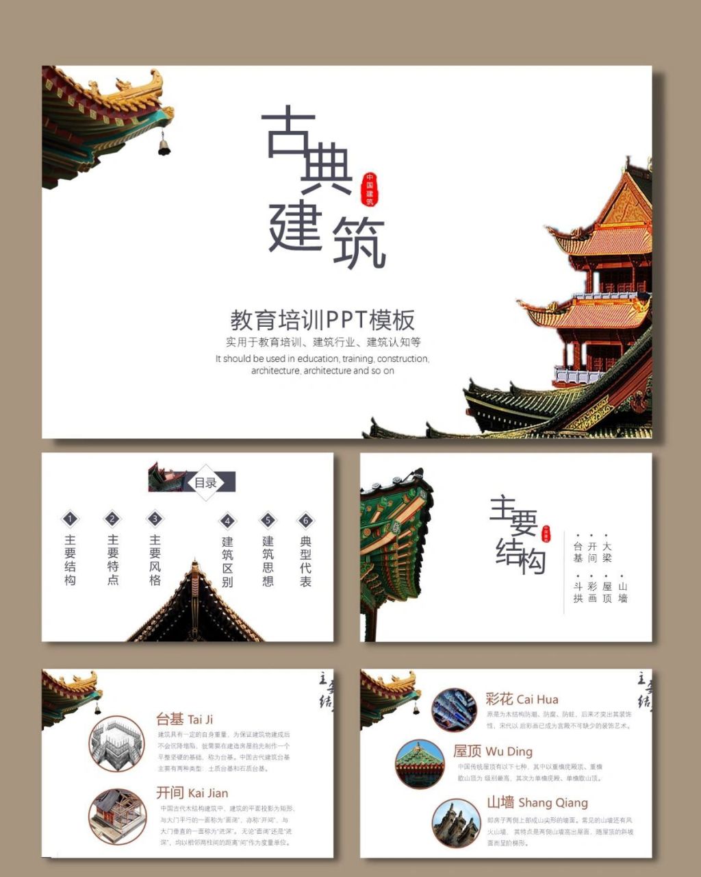 中国风古典建筑ppt 每天分享好看的ppt模板 92 编号【mz-089】中国