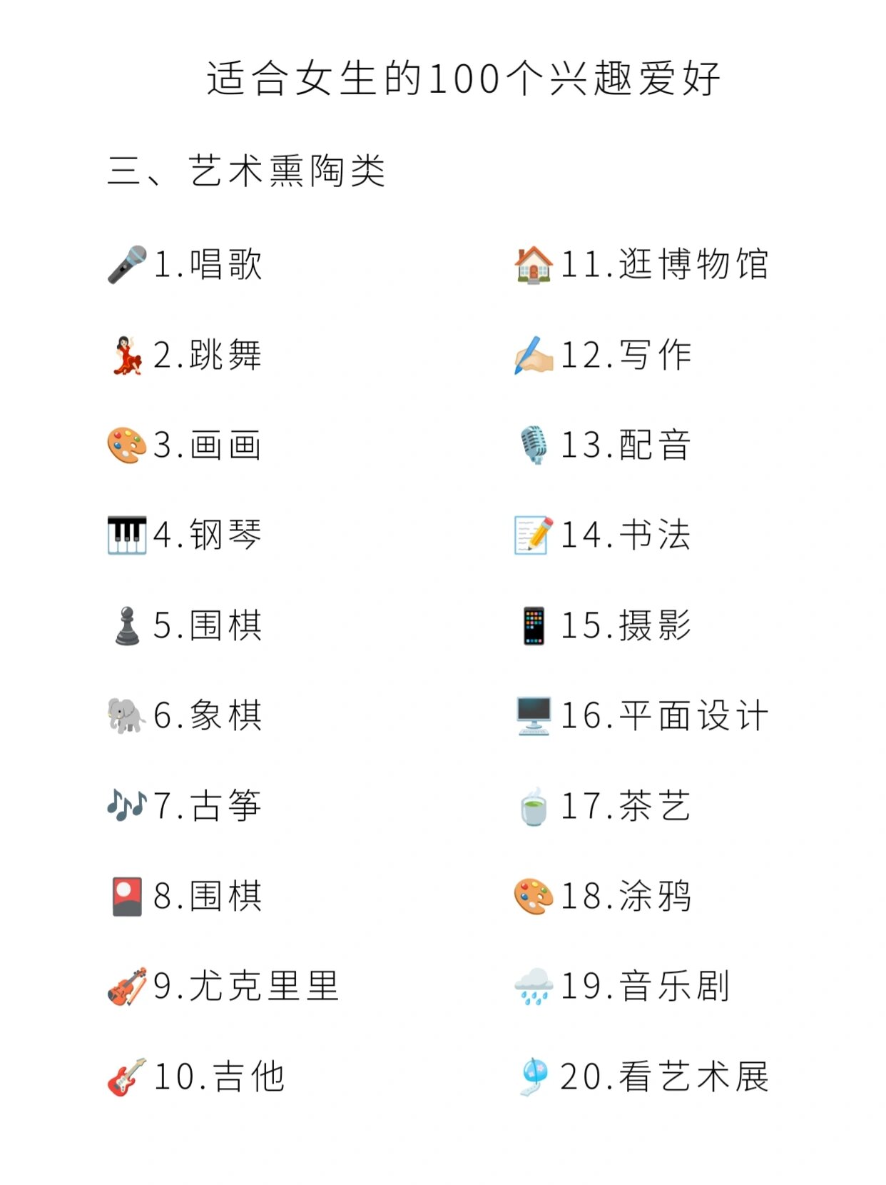 适合女生的100个兴趣爱好 女生一定要有一个兴趣爱好 至少有一个长期