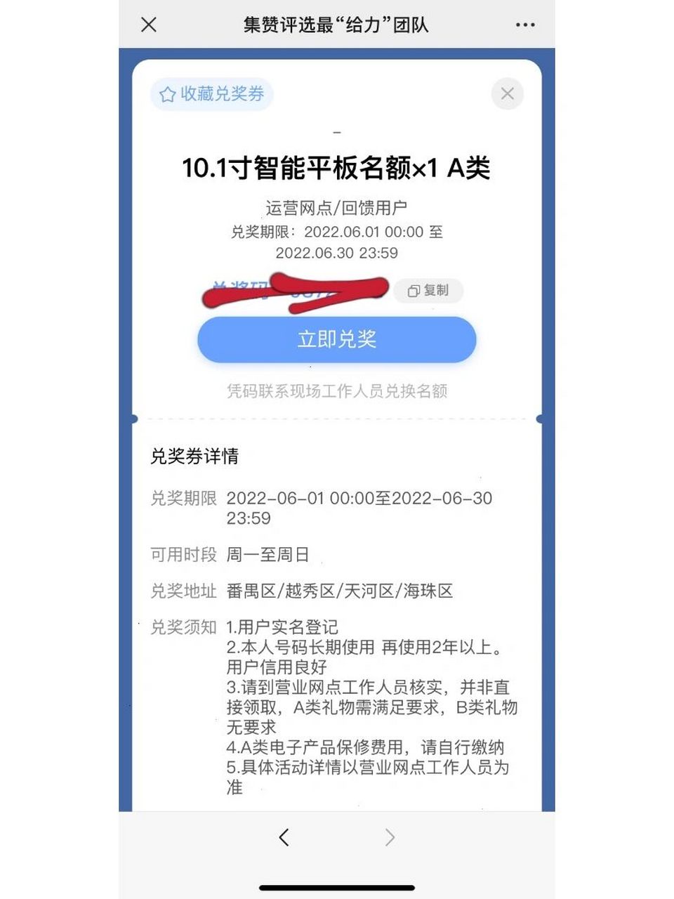 警惕6015聯通街頭點贊投票抽獎送平板騙局6015 6015被騙