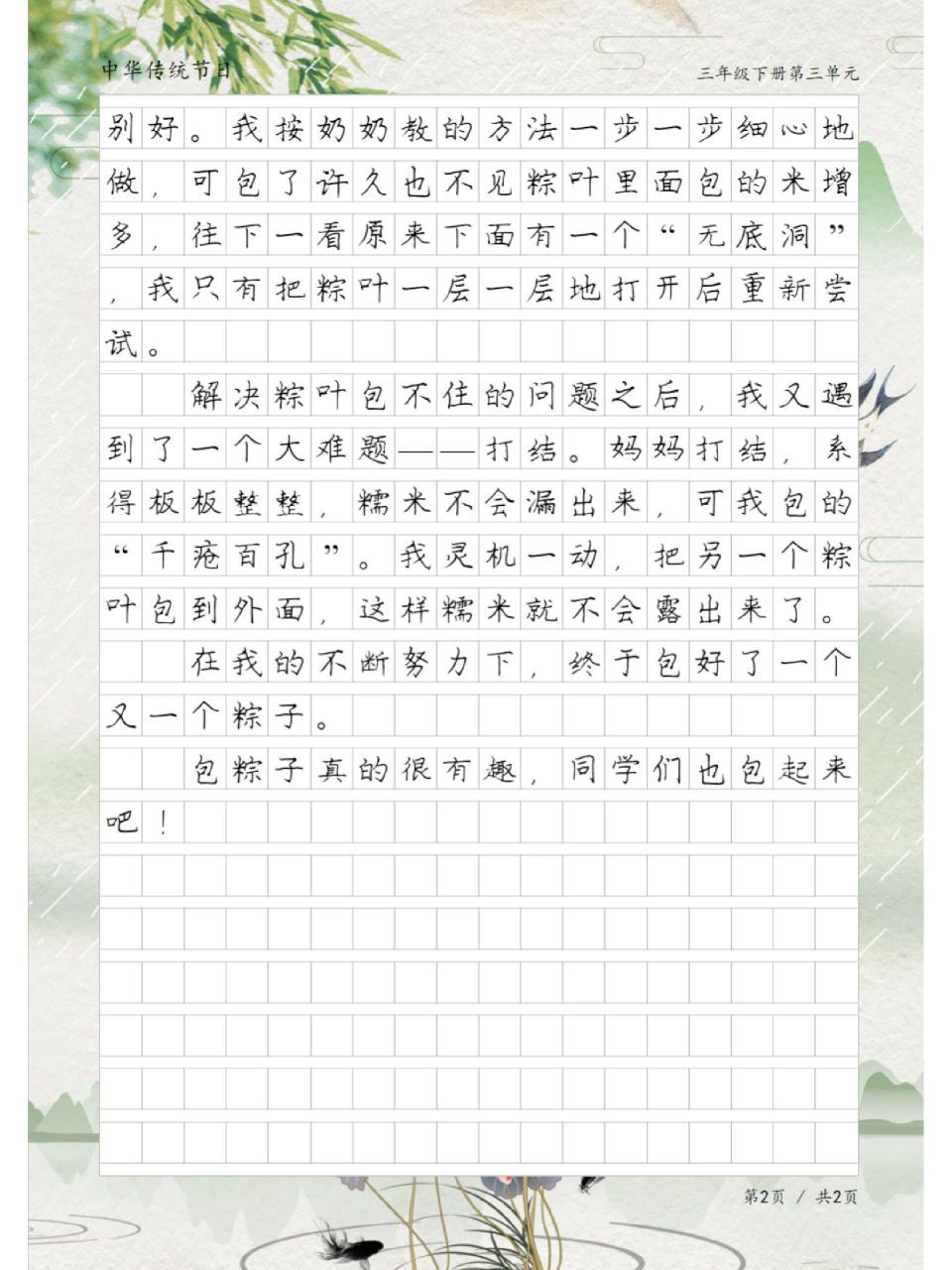 端午节包粽子优秀作文图片