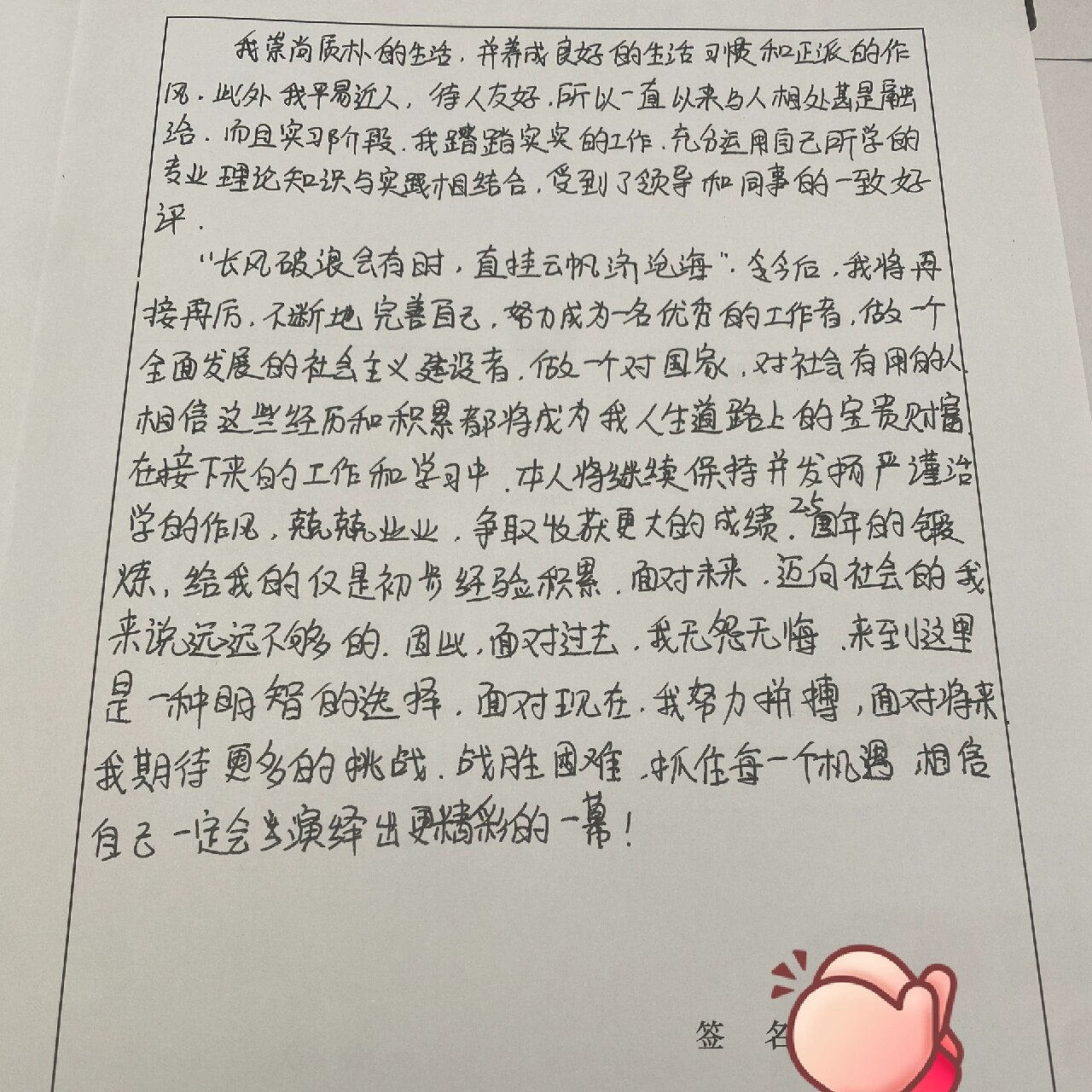 毕业生自我鉴定300字图片