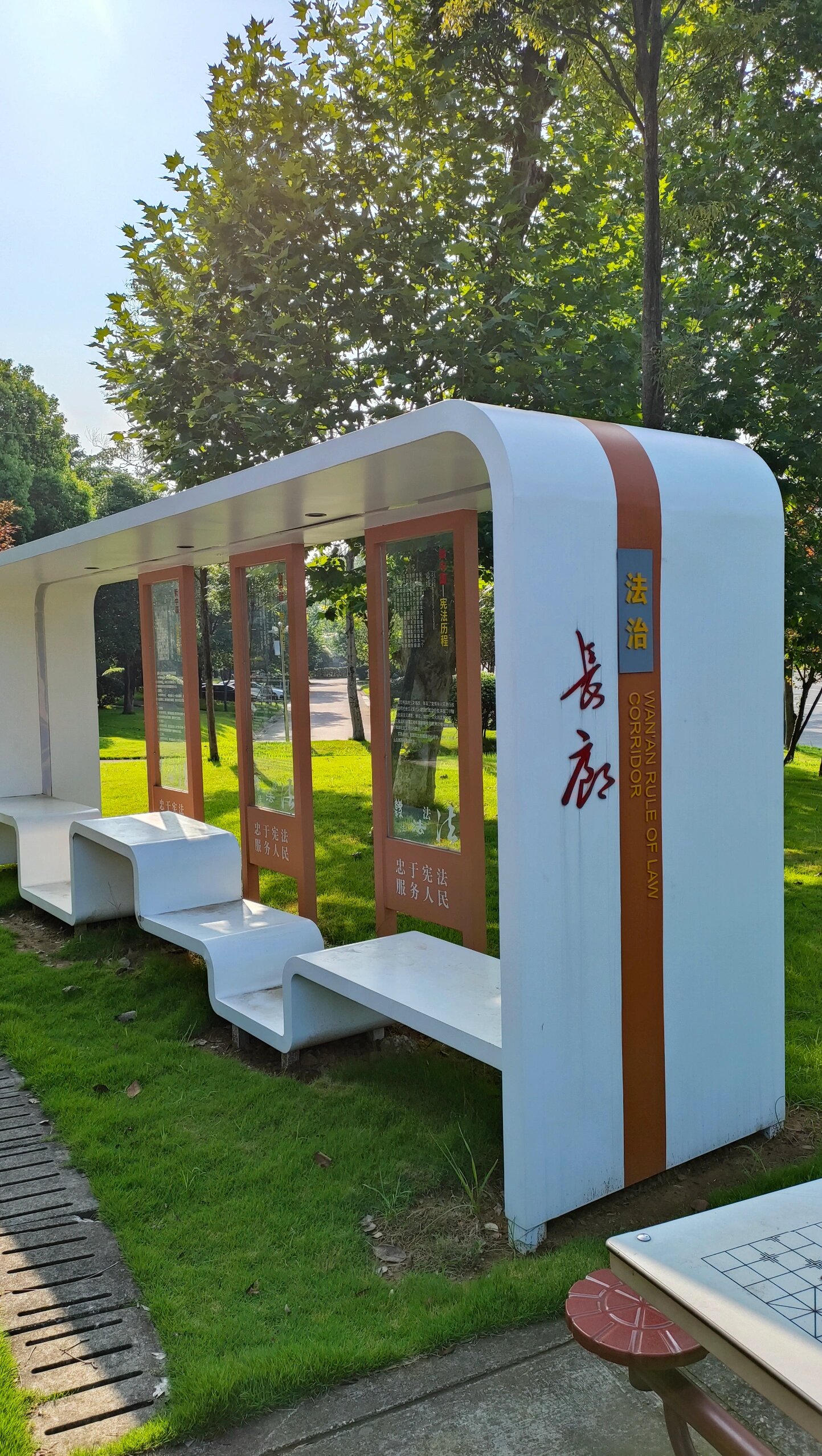 公园法治文化宣传
