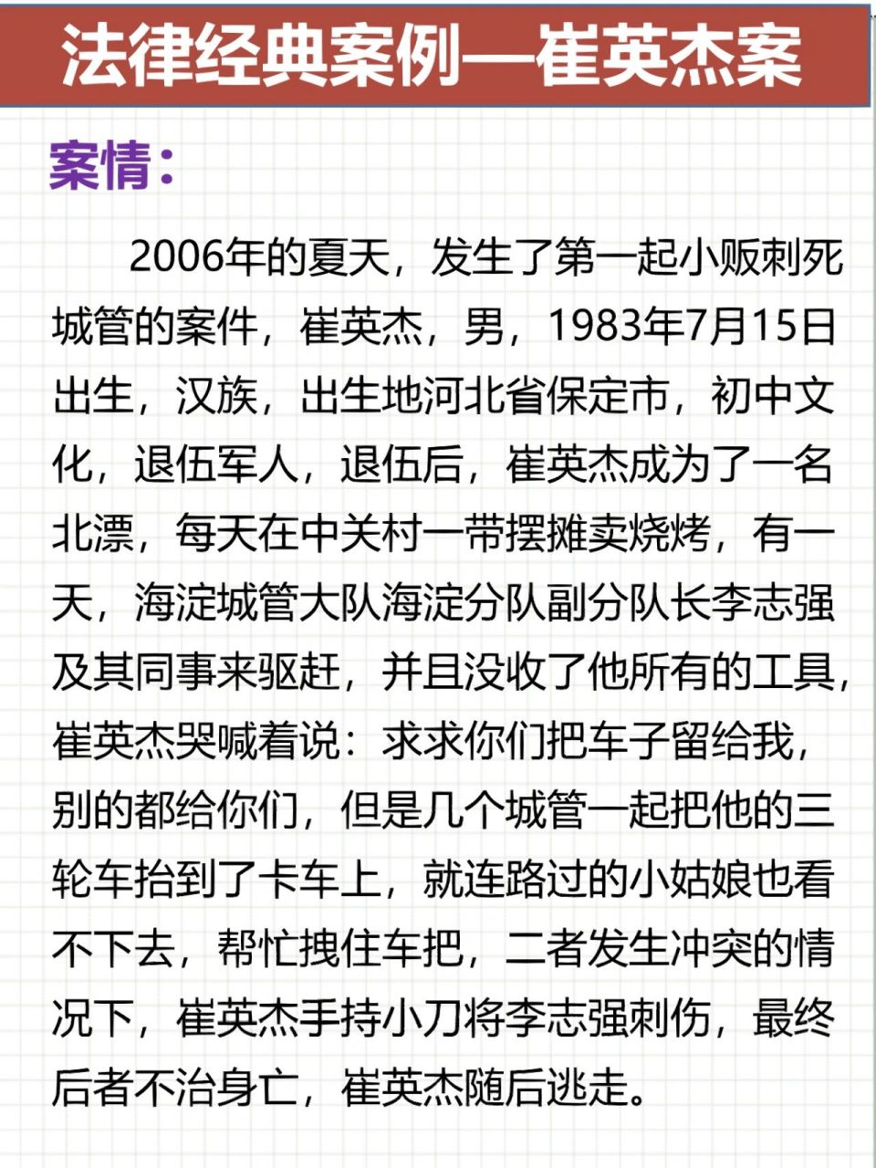 98法律经典案例—崔英杰案(辩护词经典) 尊敬的法官