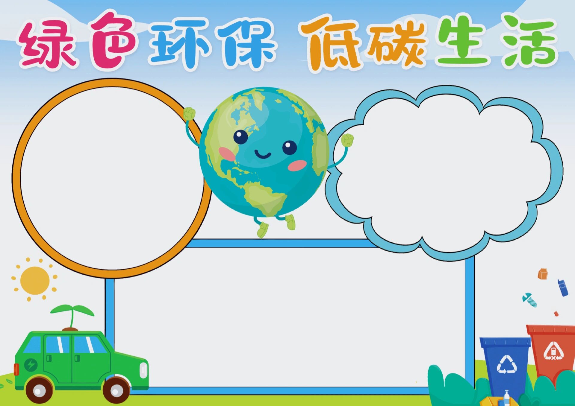 绿色环境保护手抄报素材分享