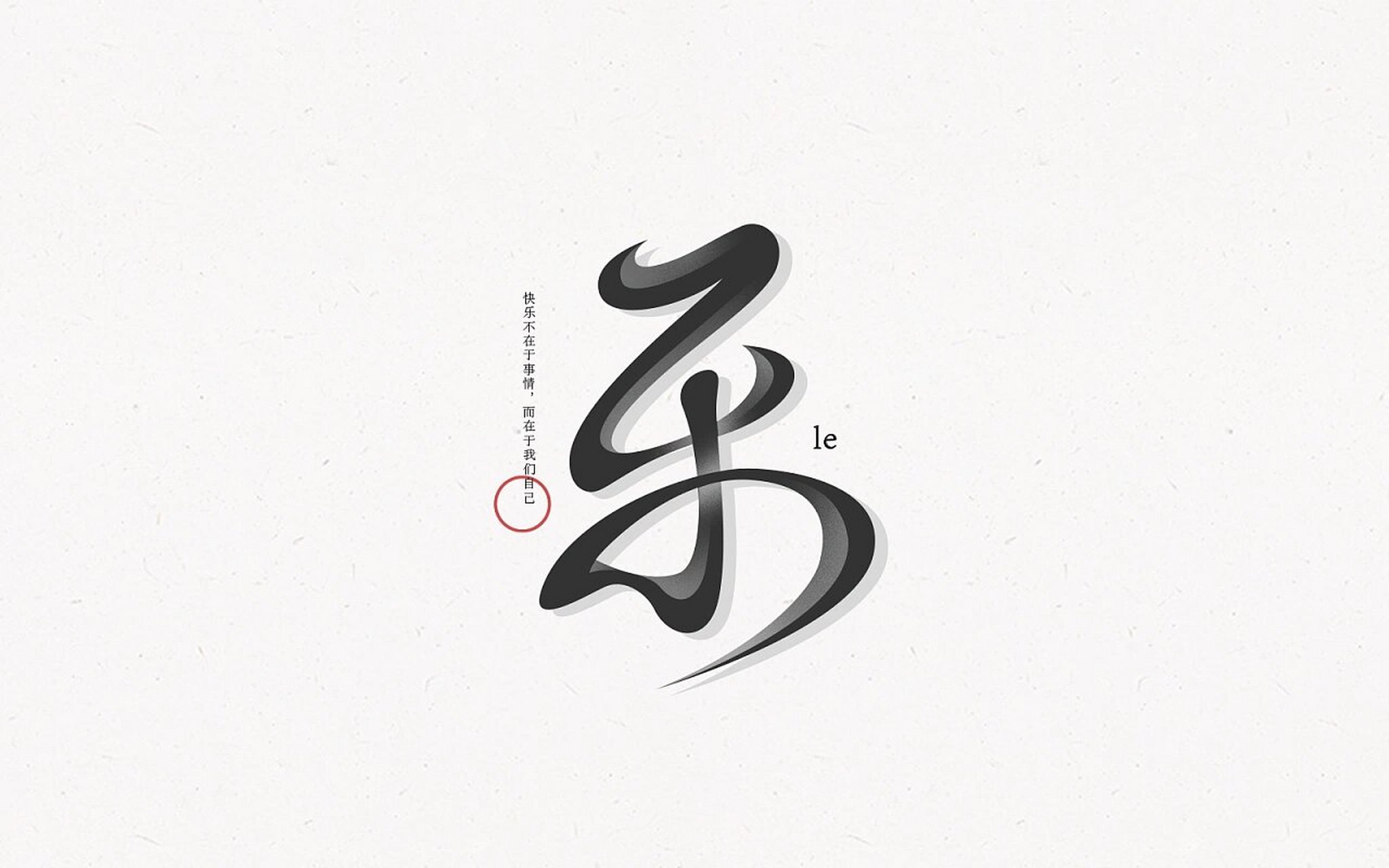 喜怒哀乐原创个性字体海报设计 喜怒哀乐原创个性字体海报设计 design