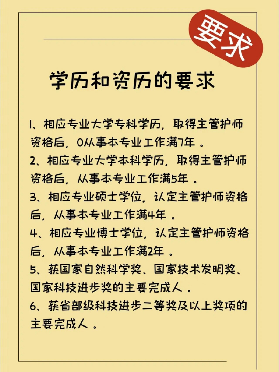 副主任护师报考条件