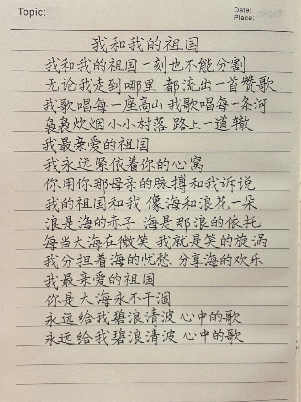 抄歌词我和我的祖国