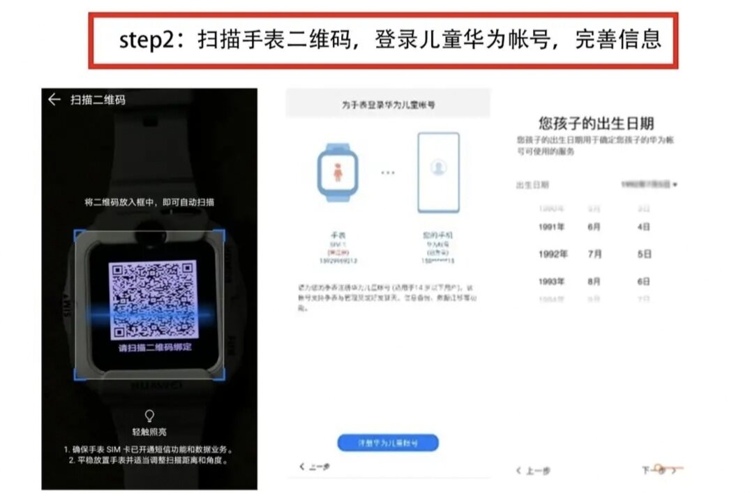 华为儿童手表二次绑定图片