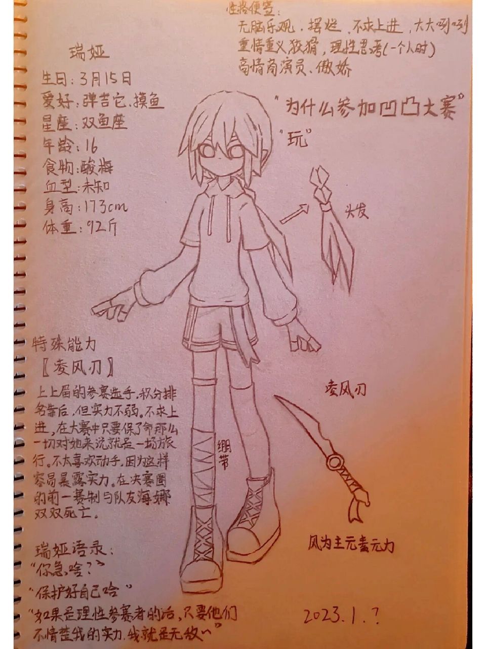 凹凸自设 字太糊了,重写一遍在这 	 姓名:瑞娅 生日:3.