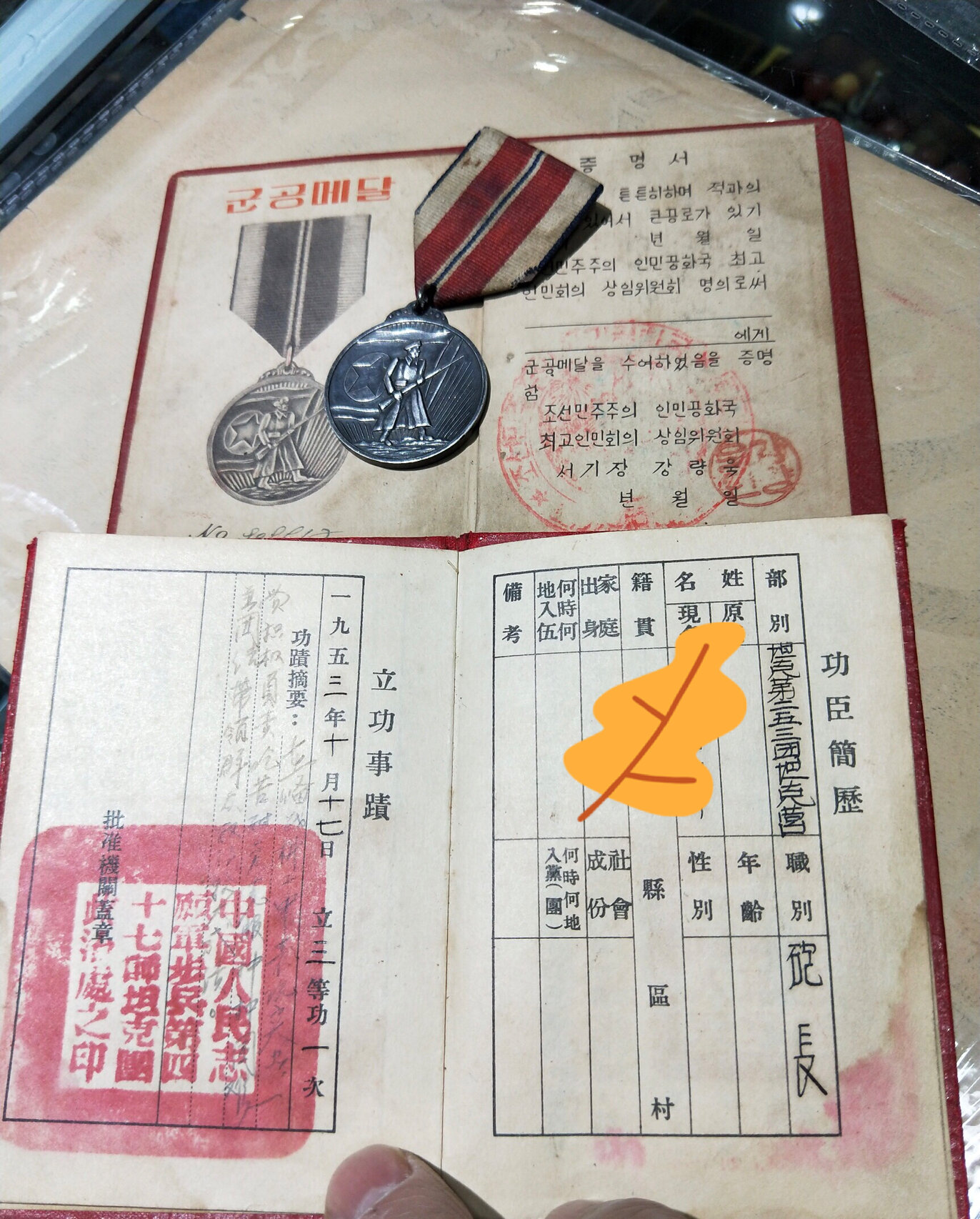 抗美援朝三等功章证 朝鲜文证书,银章是朝鲜发给志愿军的