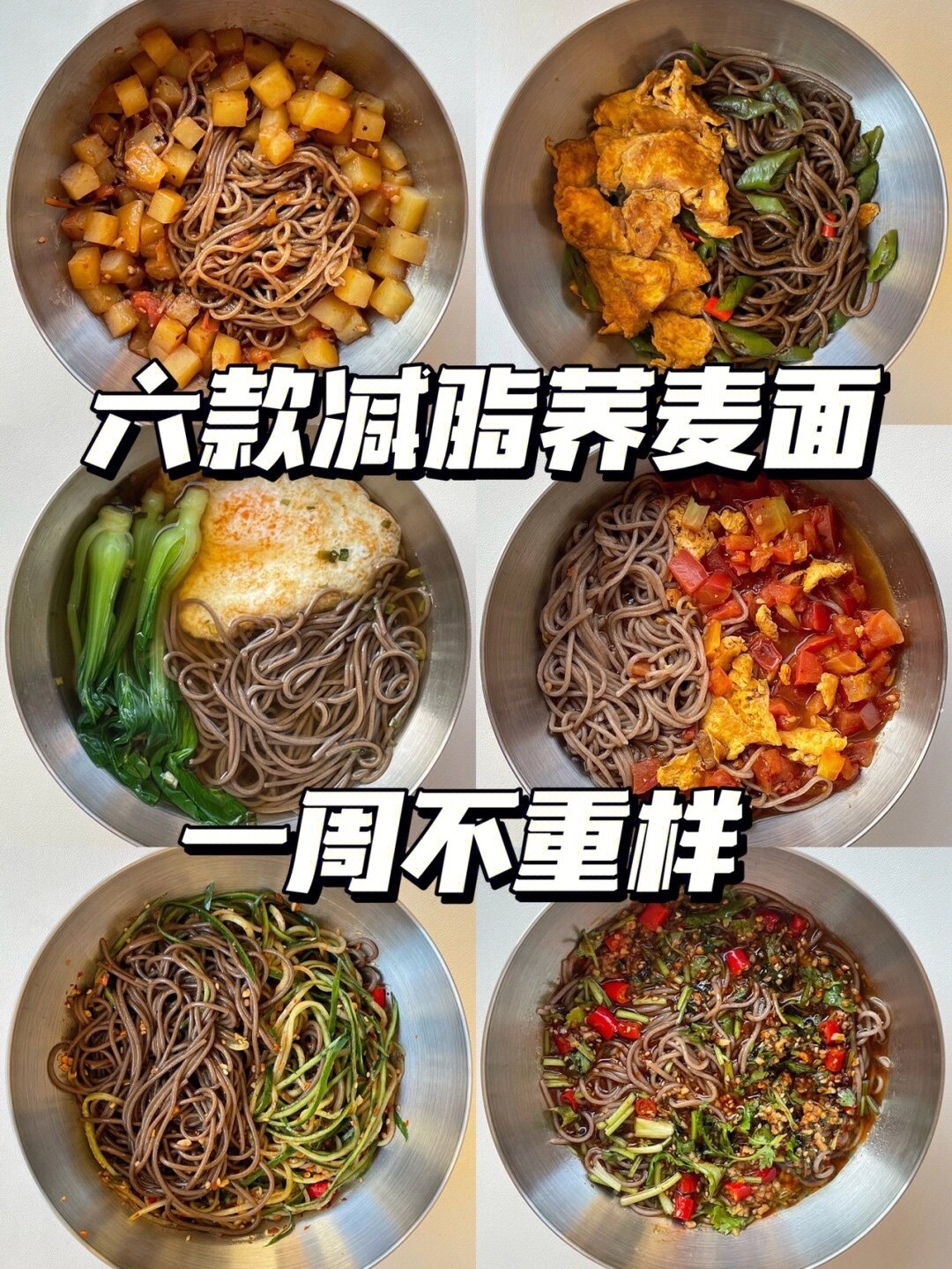 荞麦面怎么煮好吃?试试6种做法|轻食指南