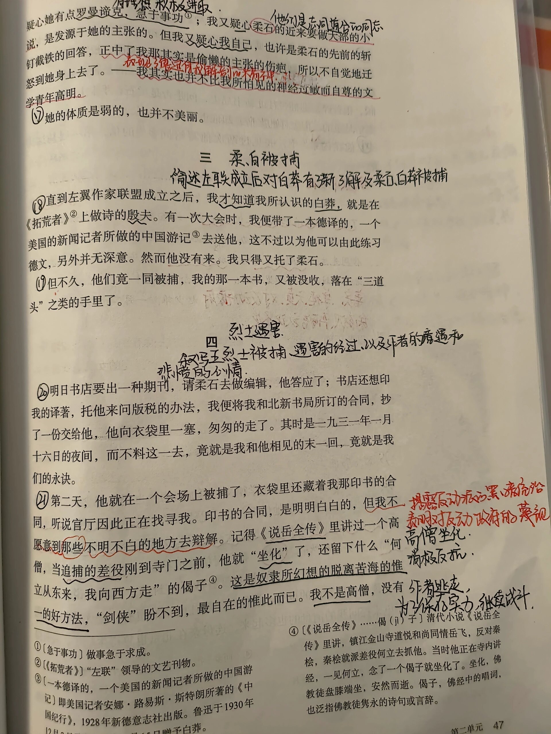高中语文备课笔记‖为了忘却的记念