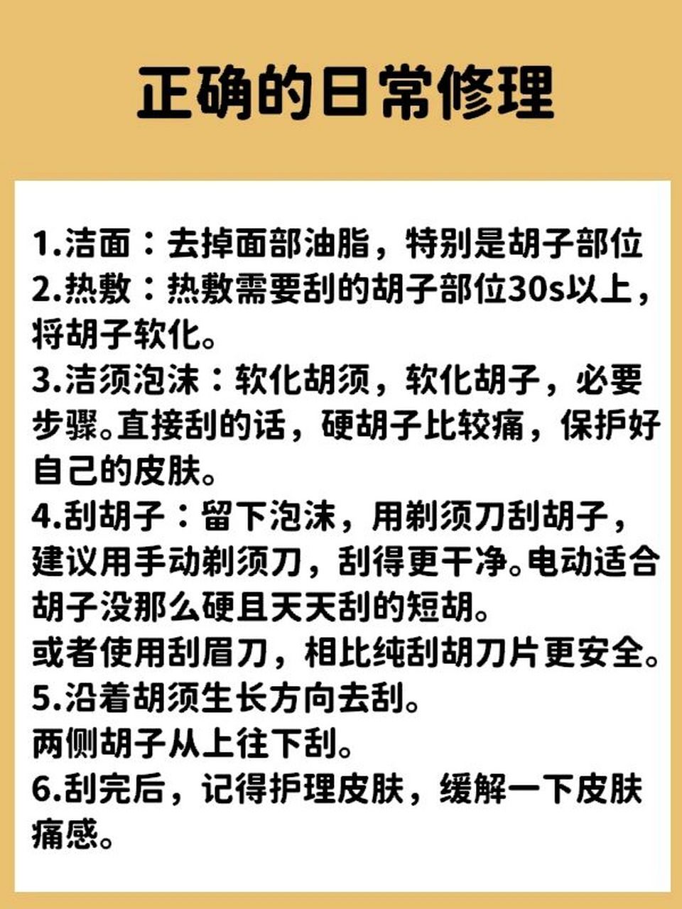 三种让胡青减弱消失的办法秒get73 对于现代大多数国内男生来说