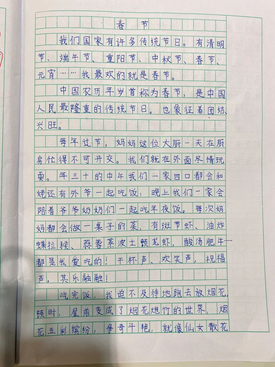 《传统节日-春节》三年级下册 作文素材积累 作文 小学作文 传统节日