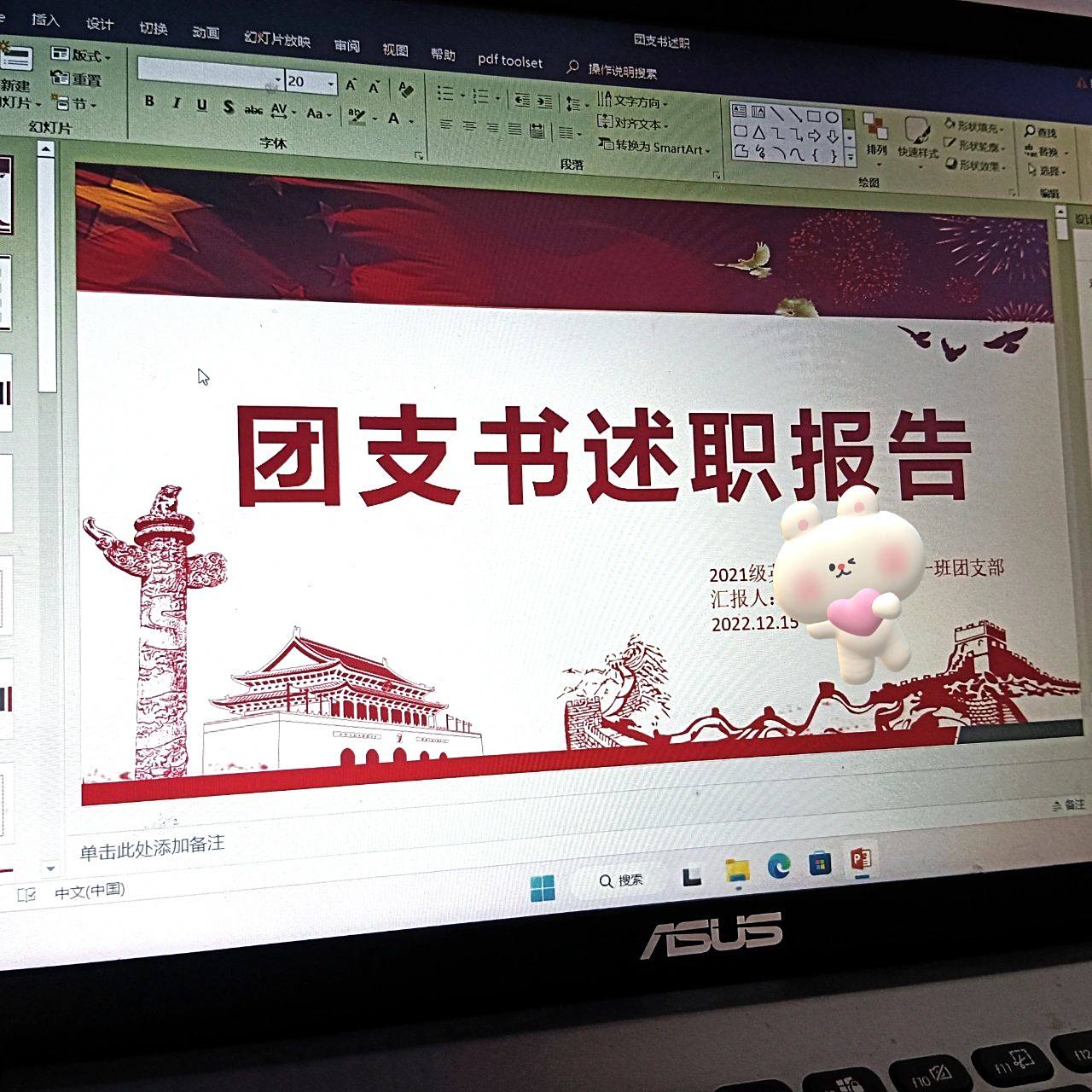 团支书述职报告ppt 分享 大学团支书的痛谁懂呀 今天下午刚进行过述职