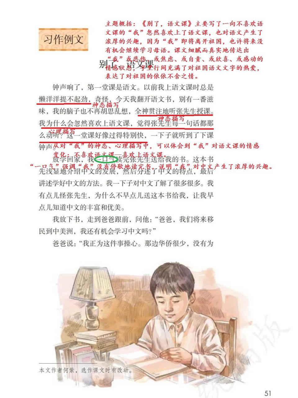 六下语文园地三习作例文笔记94 969696《别了,语文课》课后