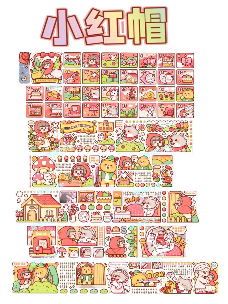 小麻薯童话系列 小红帽 胶带素材 电子手账 小红帽来了