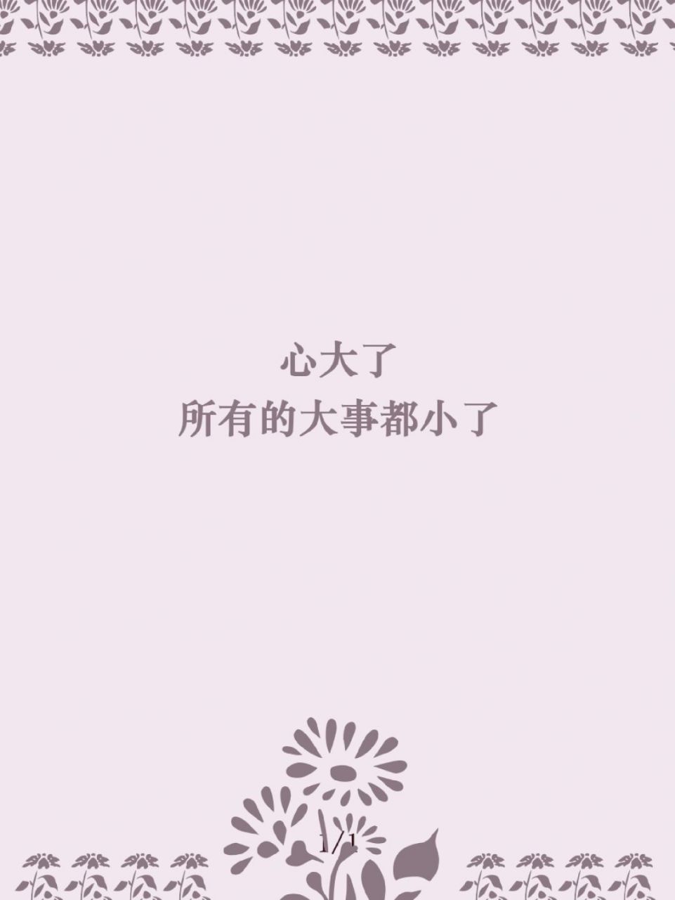 78情感|心大了,所有的事情都小了 《无宠不惊过一生》