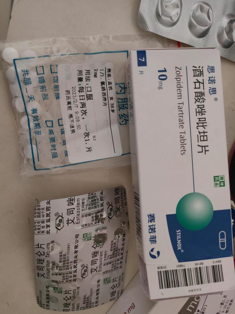 吃了终极安眠药氯硝西泮还是会失眠 本来身体承受的痛苦已经到极限了
