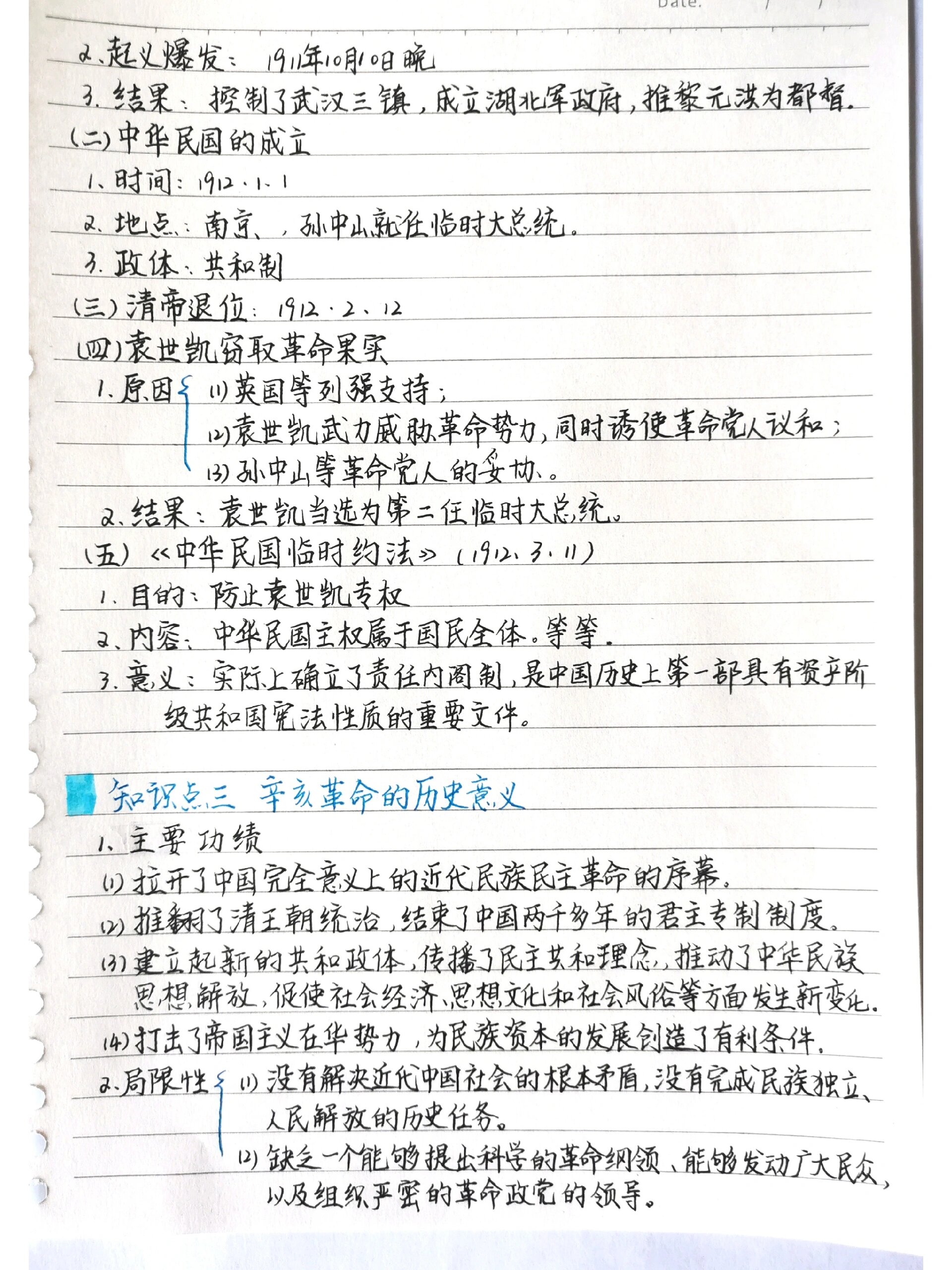 高中历史课本笔记全部  第1张