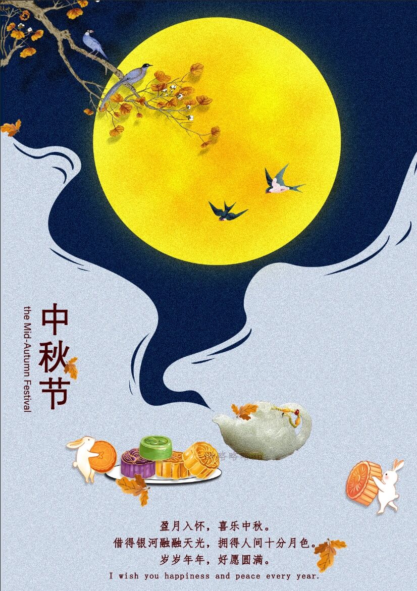 ps中秋佳节海报91 素材来源于花瓣网94 	 16615 新建一个a4