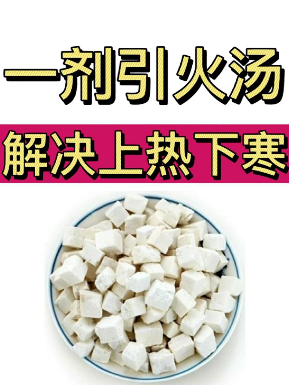 一剂引火汤,解决上热下寒757575 有些人,天气一凉就感觉手脚不