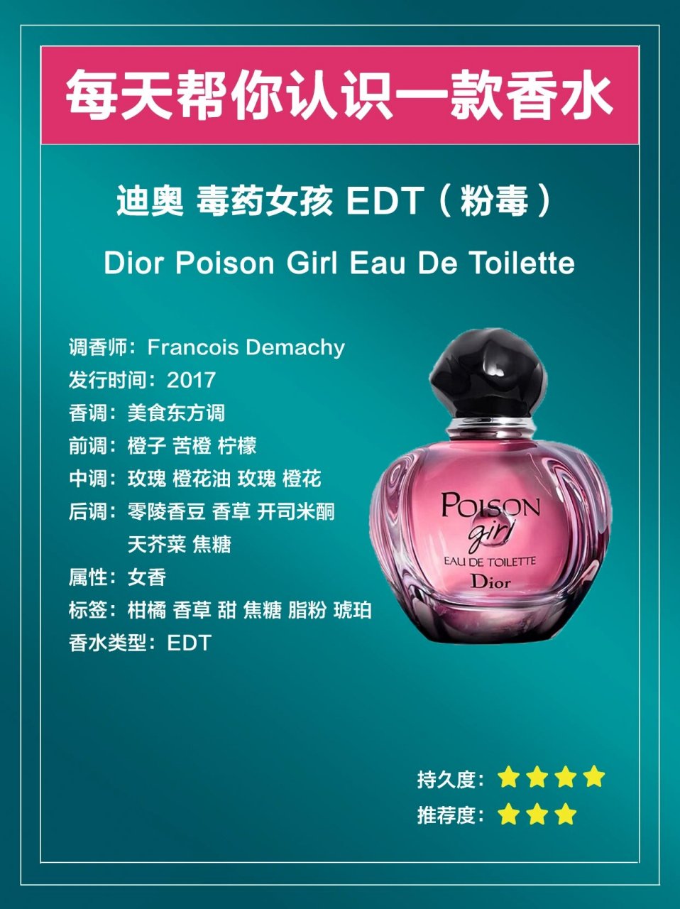 迪奥 毒药女孩 edt(粉毒) 95 产品名称:迪奥 毒药女孩 edt(粉毒)