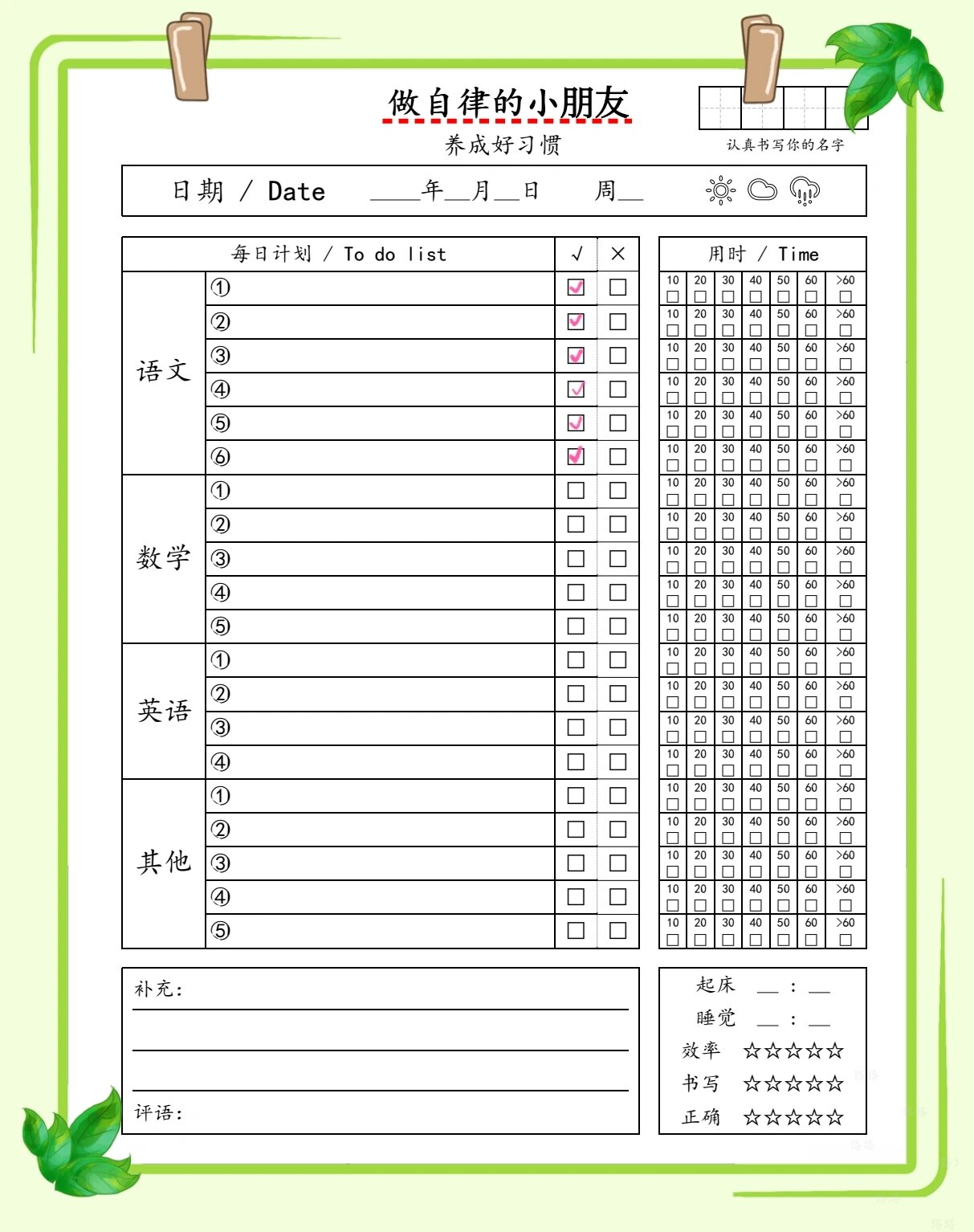 高中化学打卡表!督促学习,坚持练