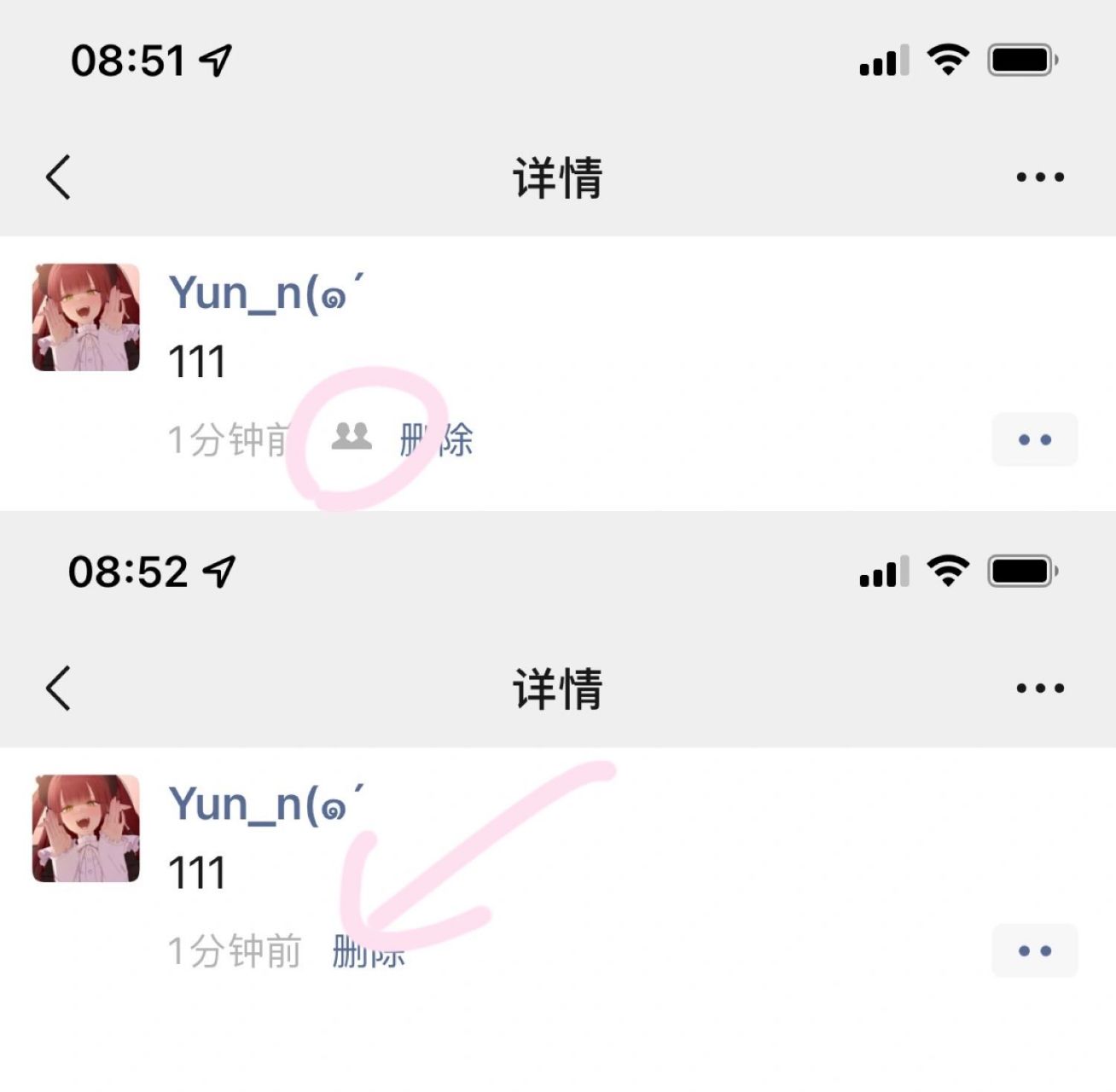 微信朋友圈可以隐藏小人了!实用技巧分享 分组图标如何去掉 1.