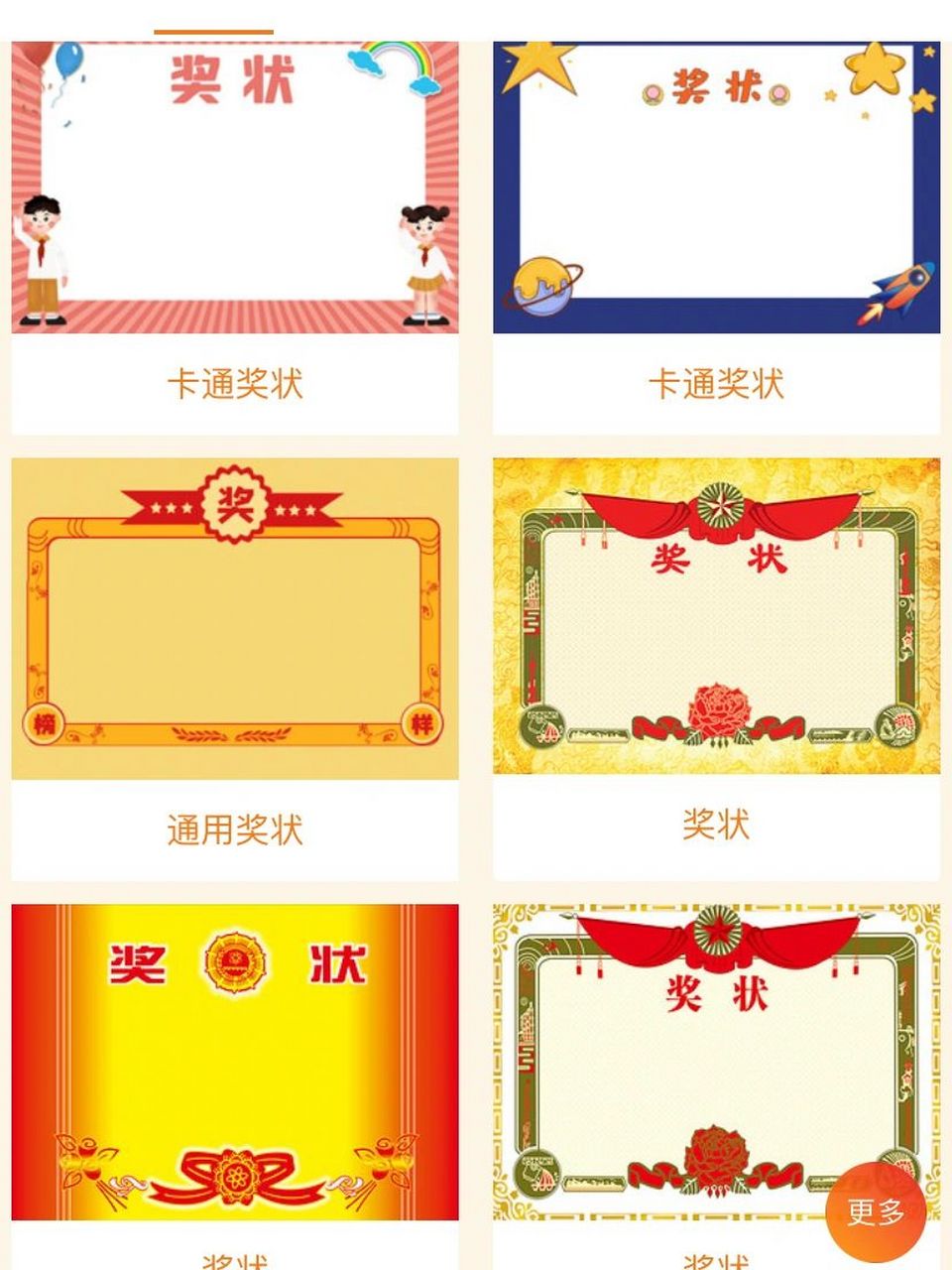 学校各种各样的电子奖状模版      都实用