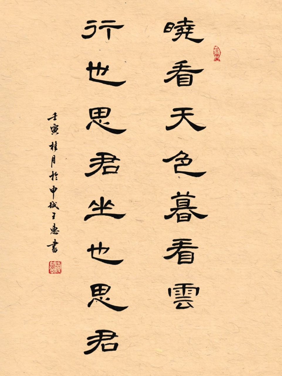 絕美愛情古詩詞·隸書曹全書法小作品 唐寅《一剪梅》 雨打梨花深閉門