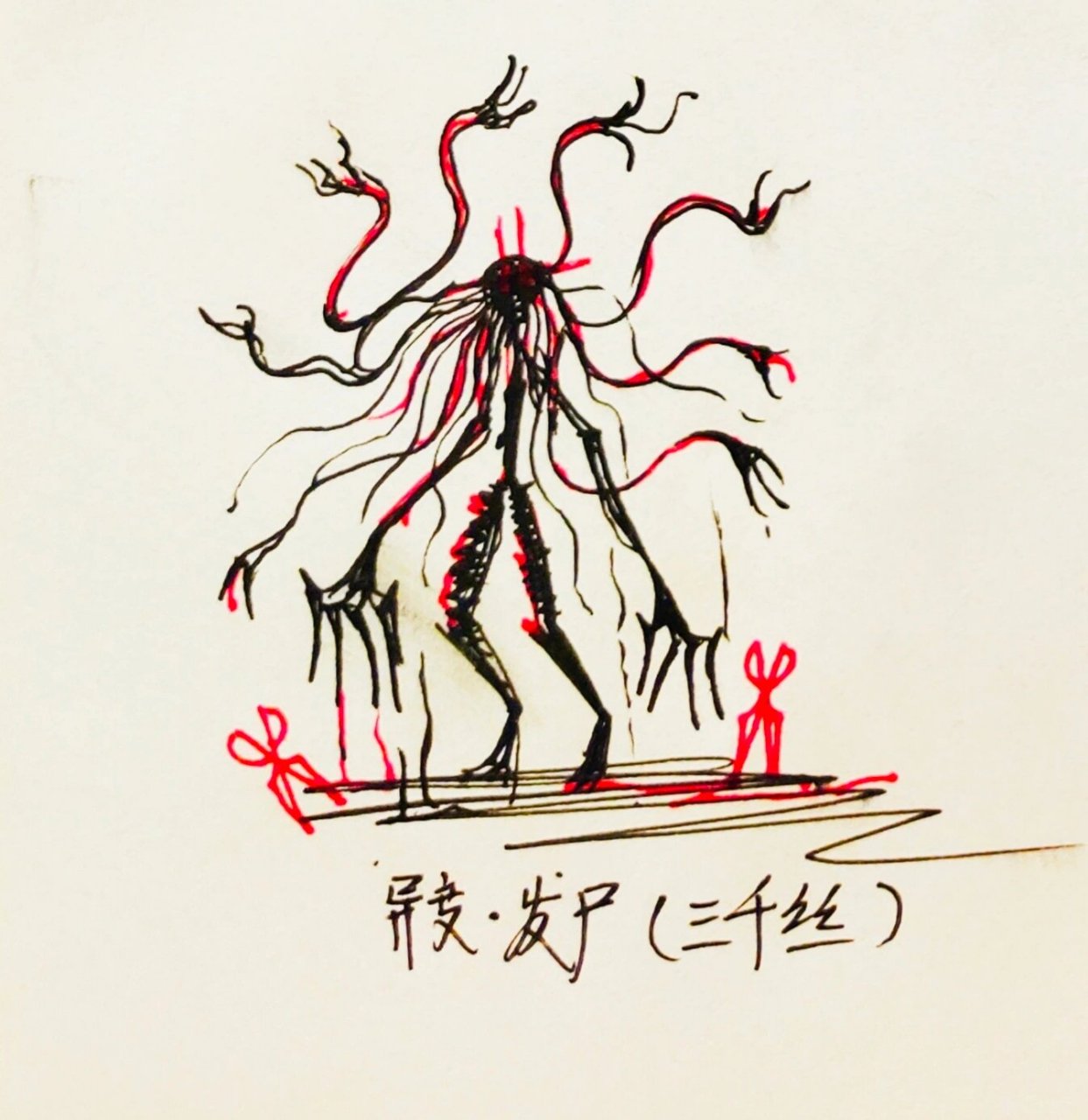 随手画系列——火柴人丧尸(异变篇) 丧尸来袭,物种变异!