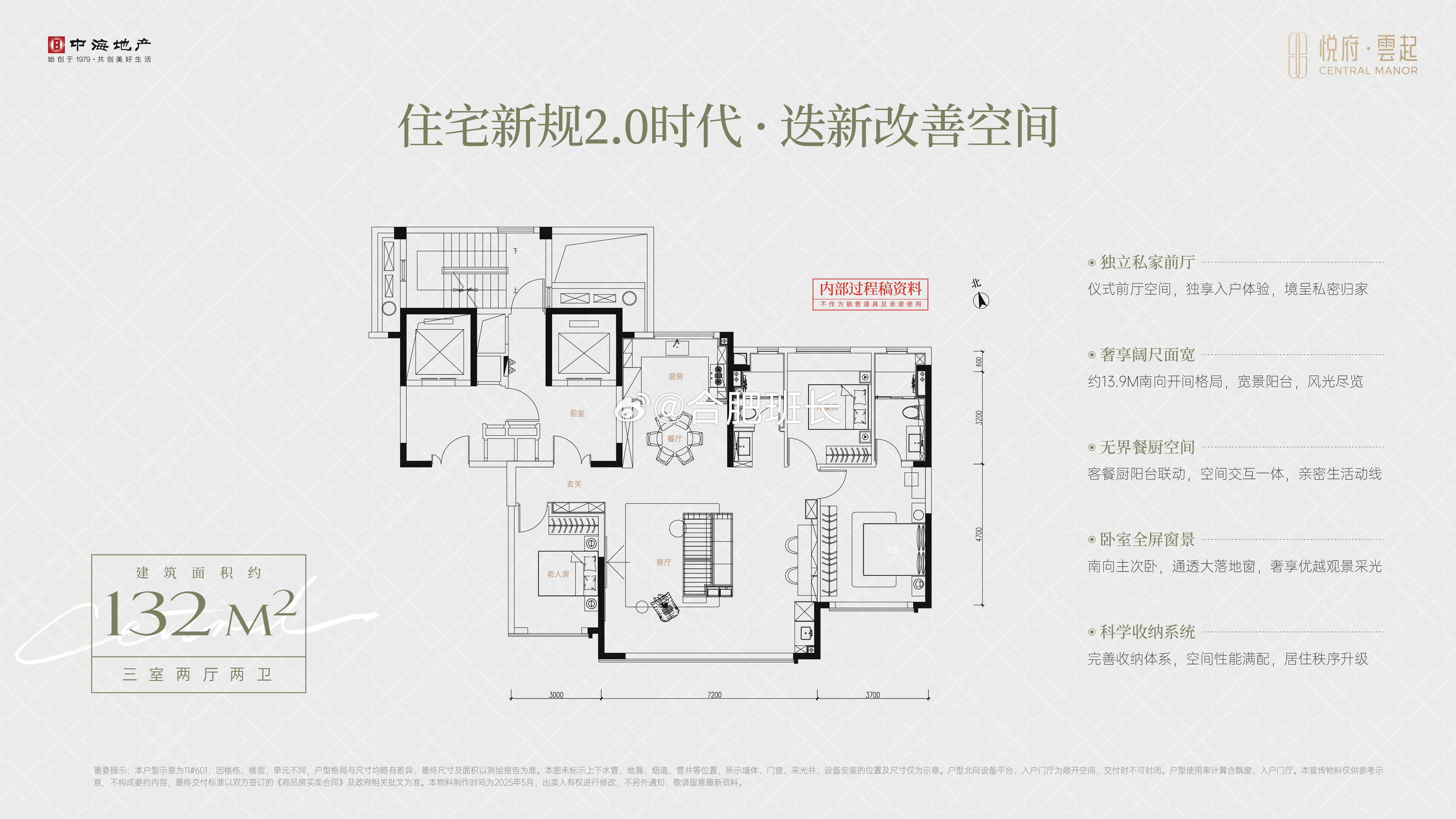 包河万象汇旁,中海悦府·雲起精装小高层户型图发布,有132,139,168平!
