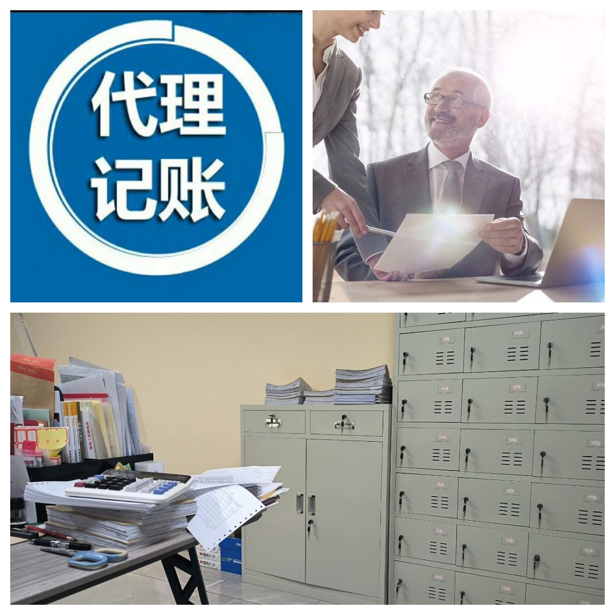 苏州代账服务