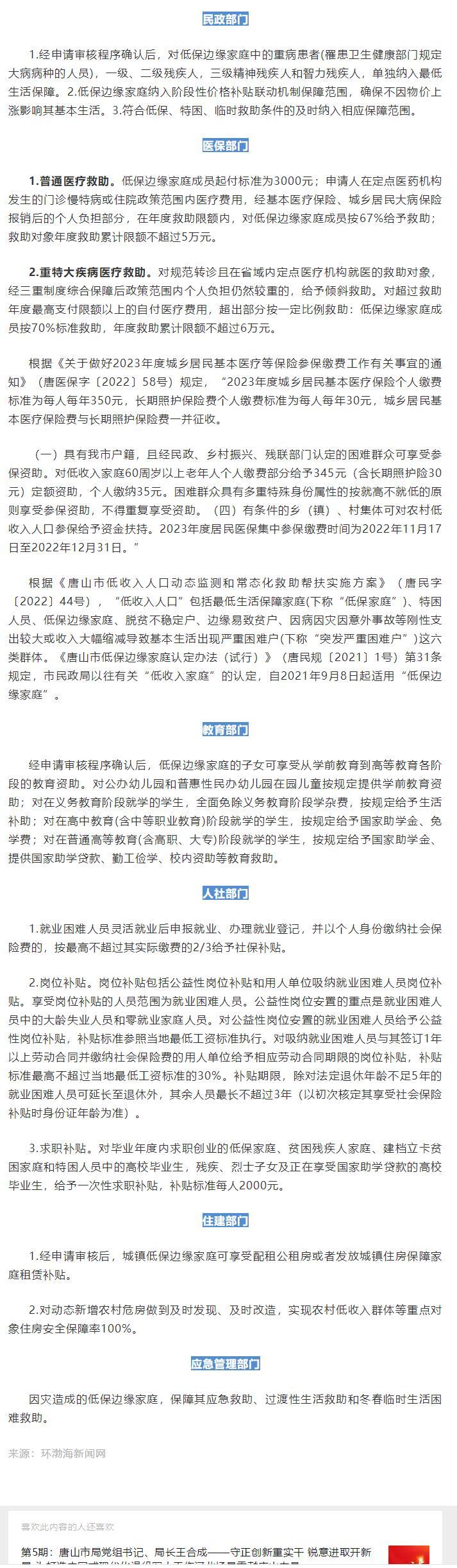 #唐山身边事儿# 【唐山市低保边缘家庭优惠政策解读】低保边缘家庭是