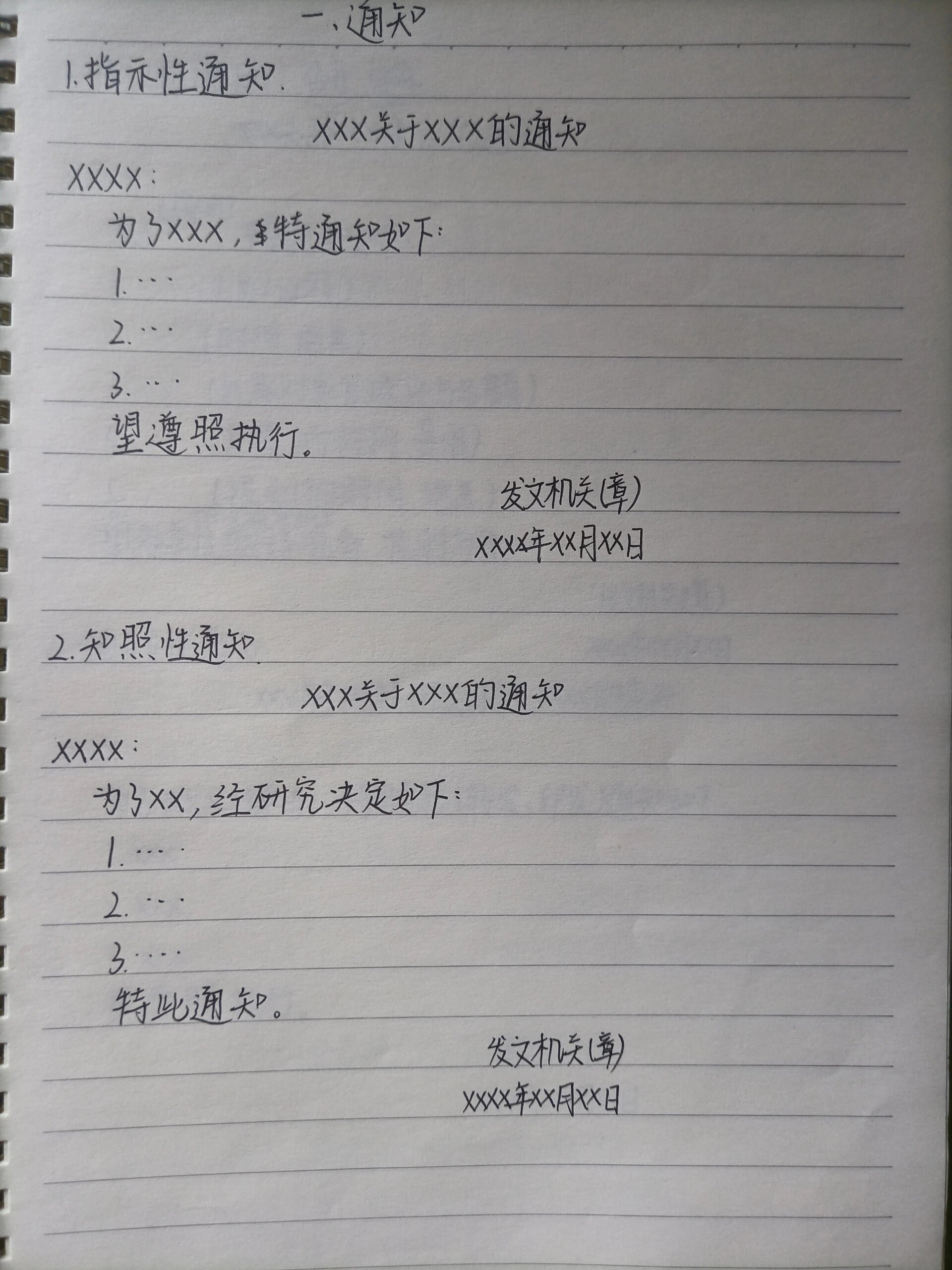 山东专升本大学语文之应用文写作模板1通知