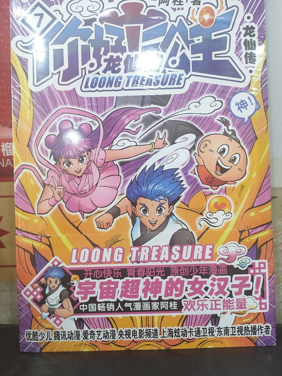 你好 三公主全套漫画 一百零九七本 ,超级好看 .