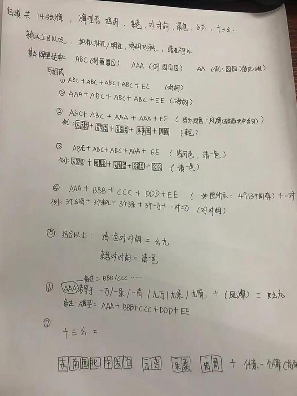 推倒胡麻将教程图解图片