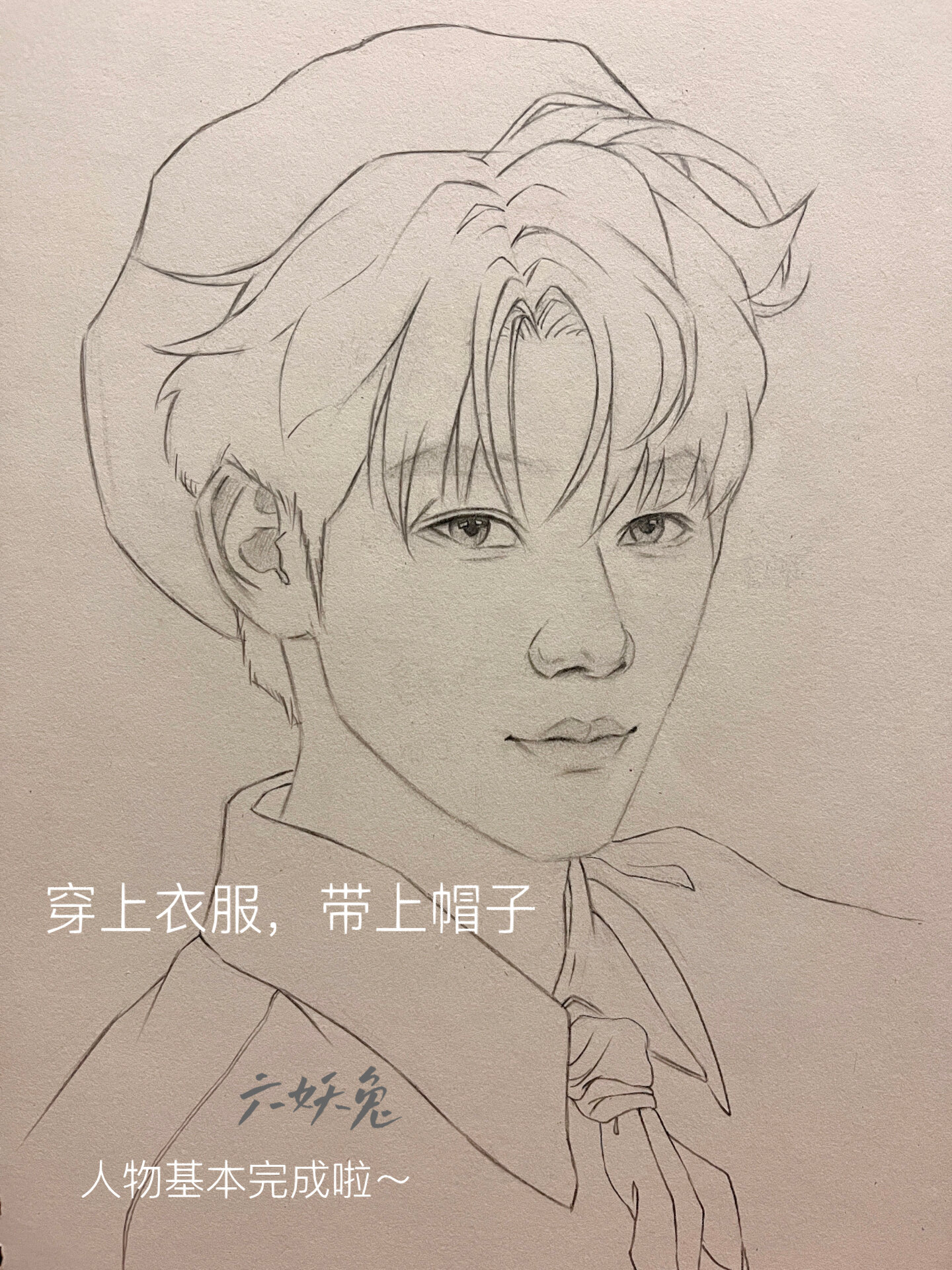 手把手教你画张真源