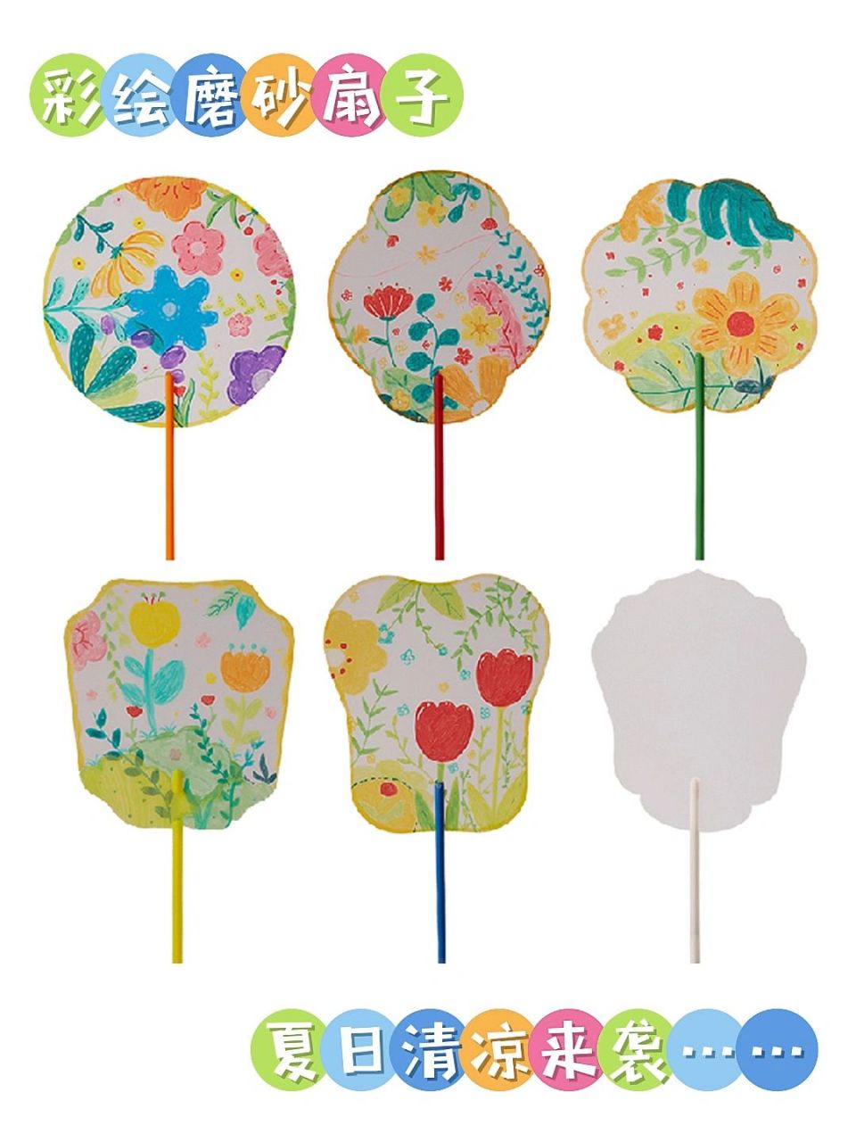 夏日小凉风|丙烯马克笔～彩绘涂鸦扇子 92夏日少不了的手绘扇子系列