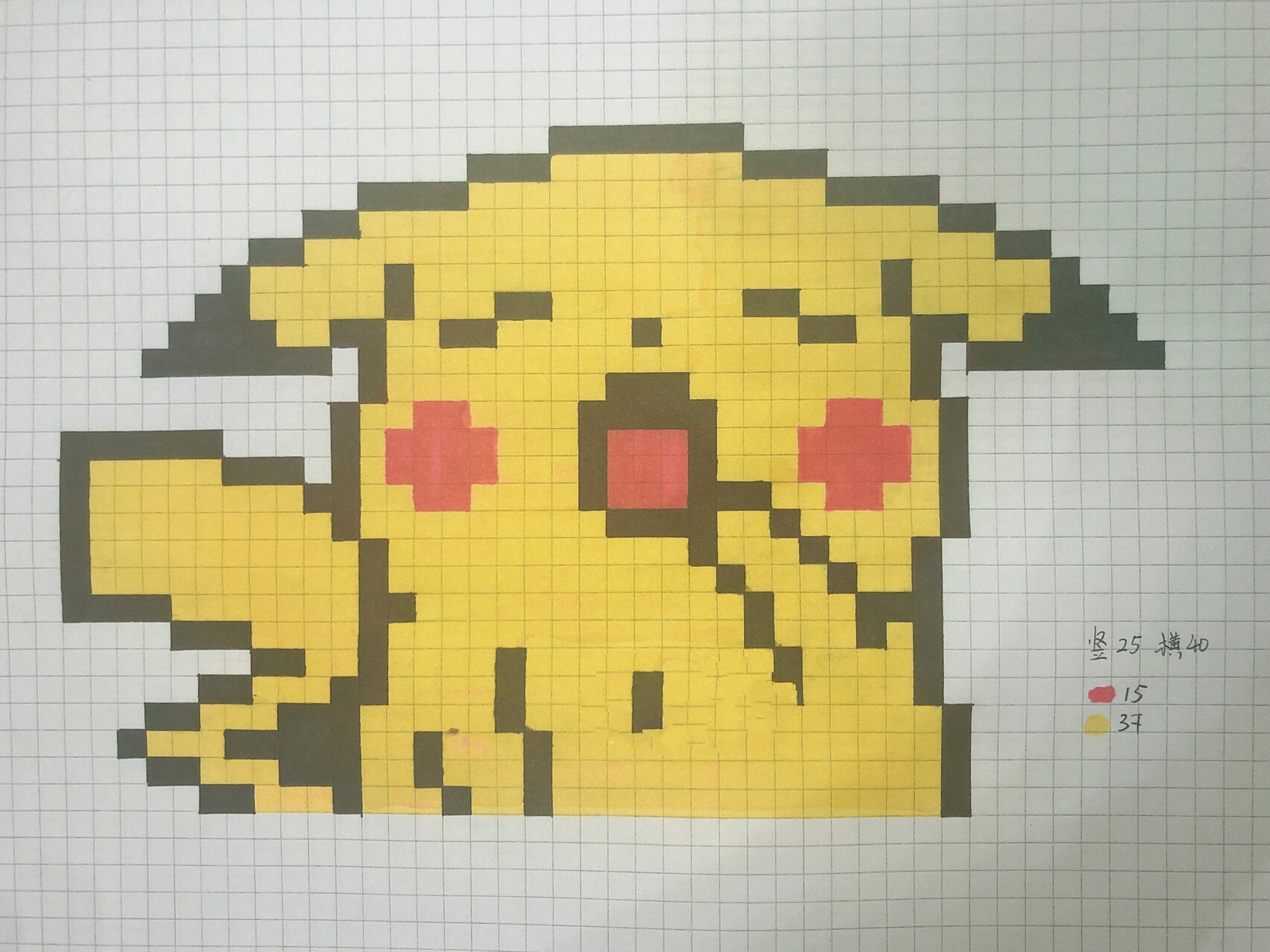 像素画 网格画 皮卡丘