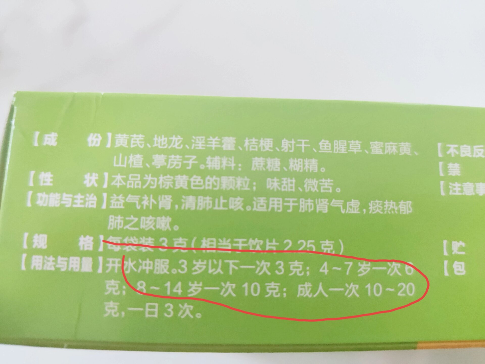 求助98关于黄龙止咳颗粒的用法 这说明写的,真有点搞不明白,3岁以下